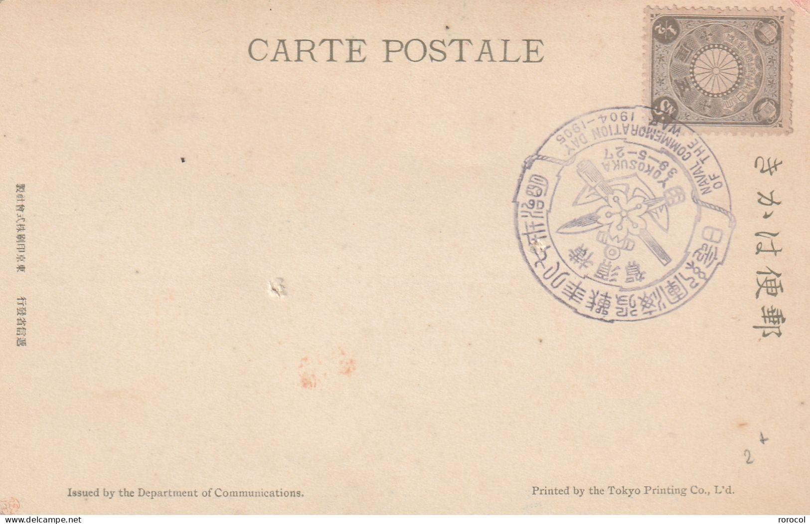 JAPON CARTE POSTALE NON CIRCULEE 1927 NAVAL COMMEMORATION DAY OF THE WAR 1904 - 1905 - Cartas & Documentos