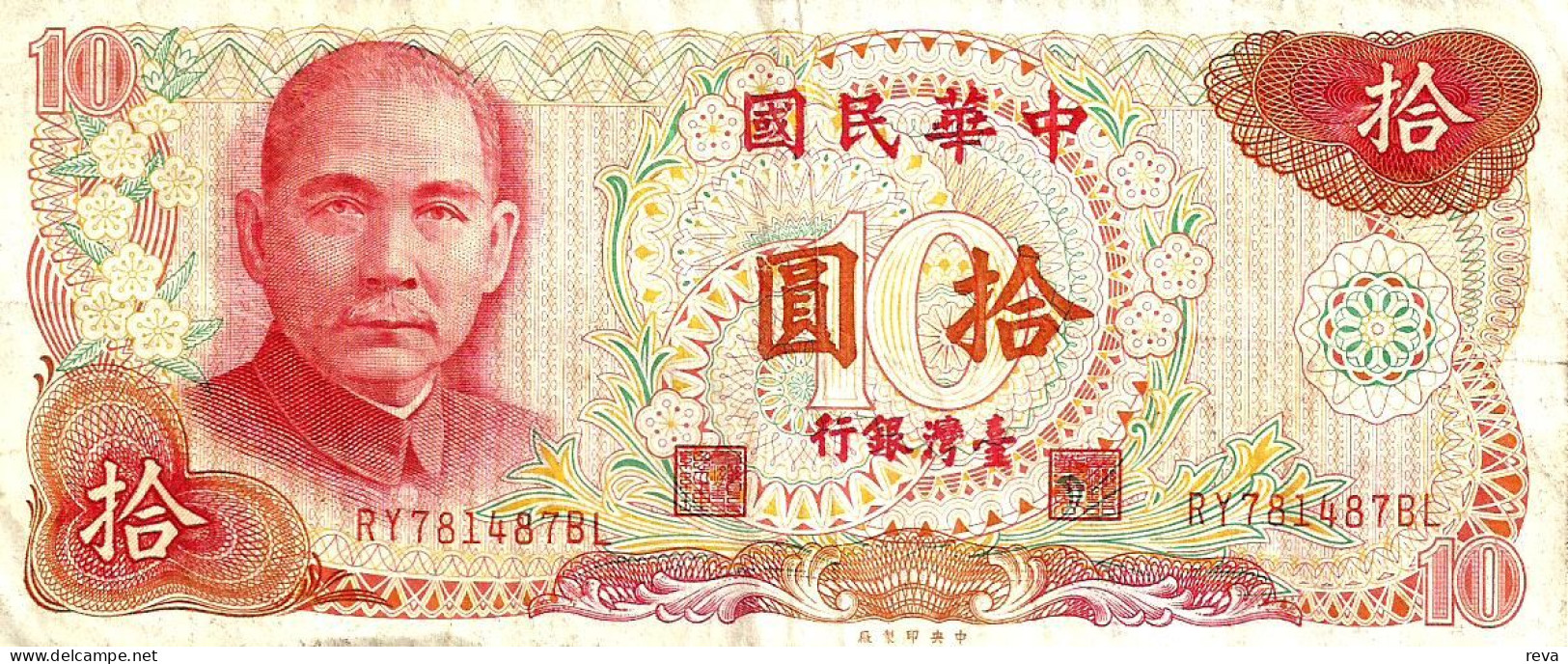 TAIWAN 10 YUAN  RED MAN FRONT BUILDING BACK DATED(?)1960's VF P? READ DESCRIPTION!! - Taiwan