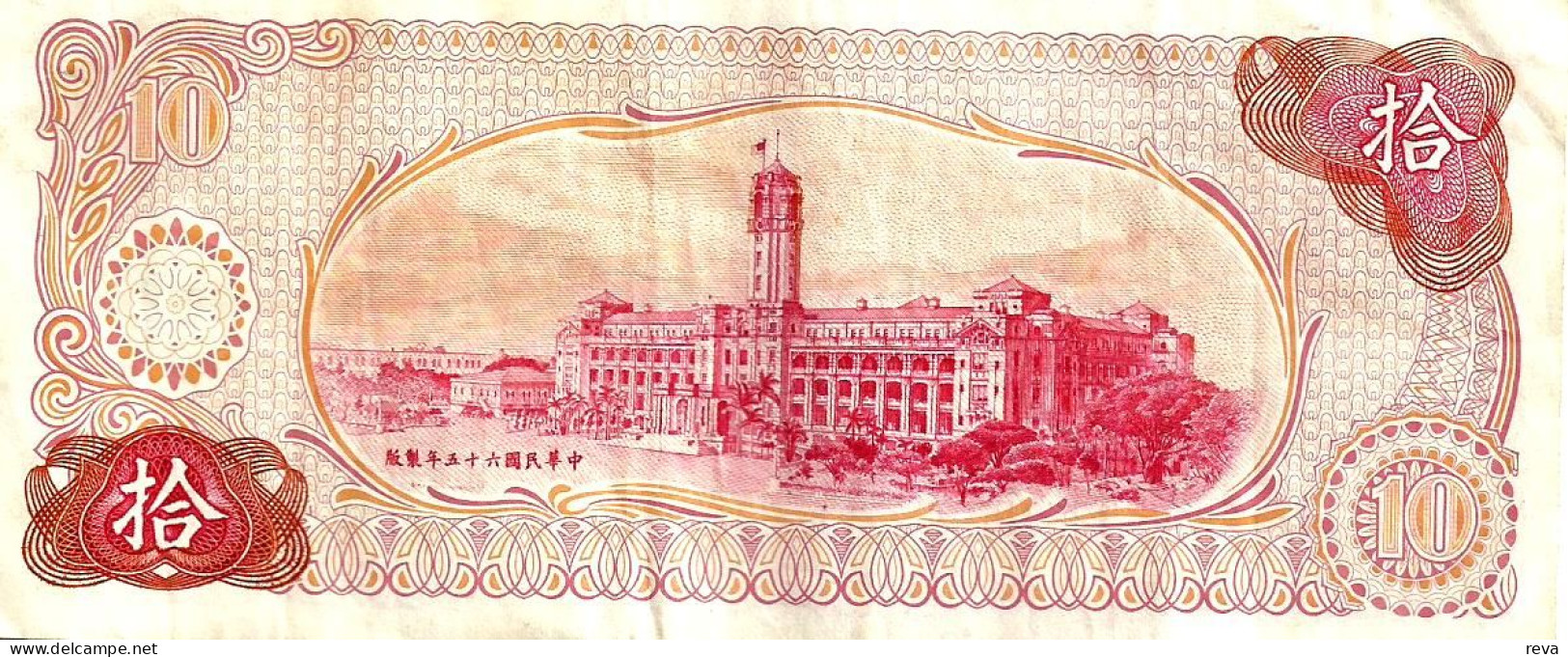 TAIWAN 10 YUAN  RED MAN FRONT BUILDING BACK DATED(?)1960's VF P? READ DESCRIPTION!! - Taiwan