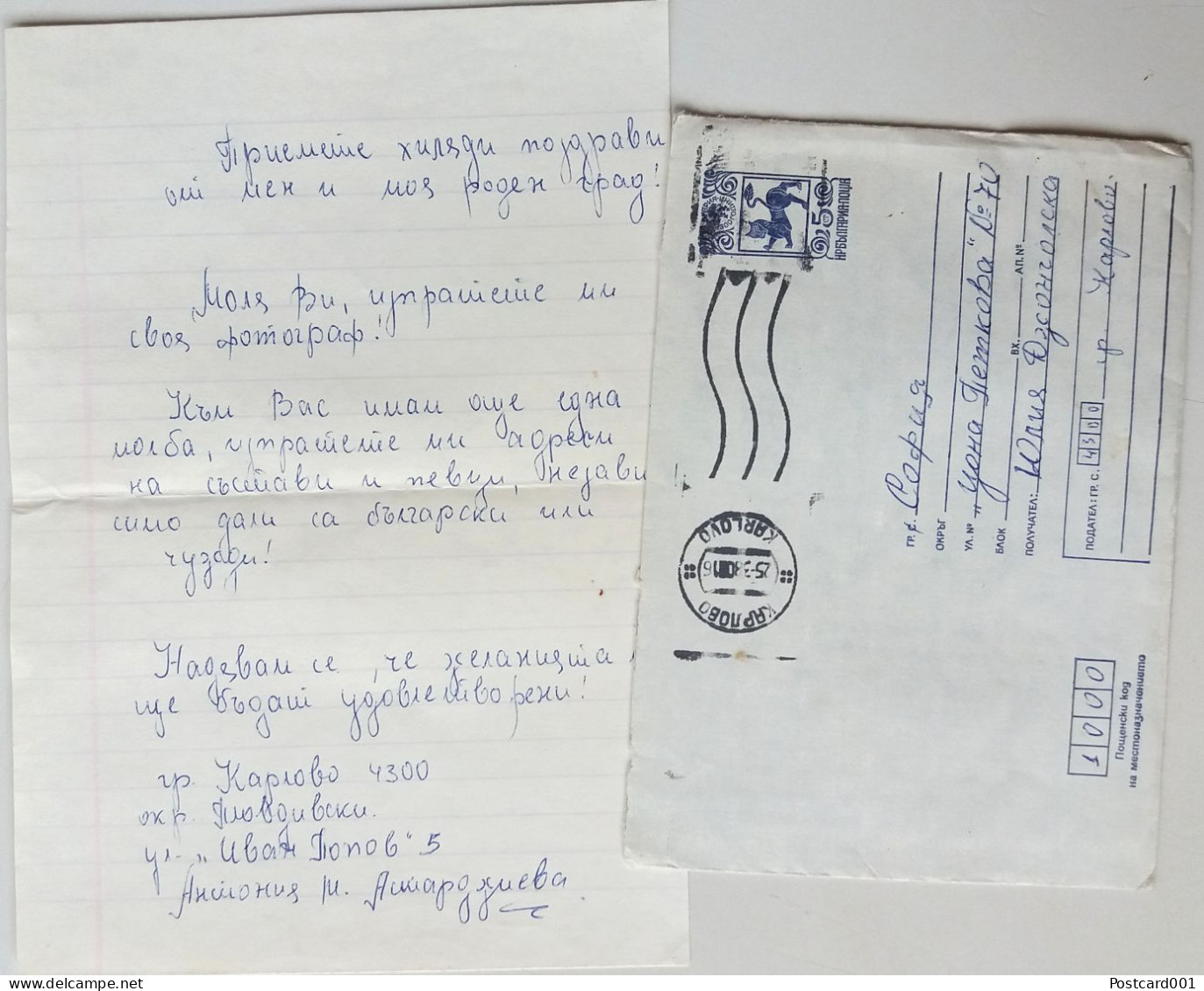 63 Traveled Envelope And Letter Cyrillic Manuscript Bulgaria 1980 - Local Mail - Lettres & Documents