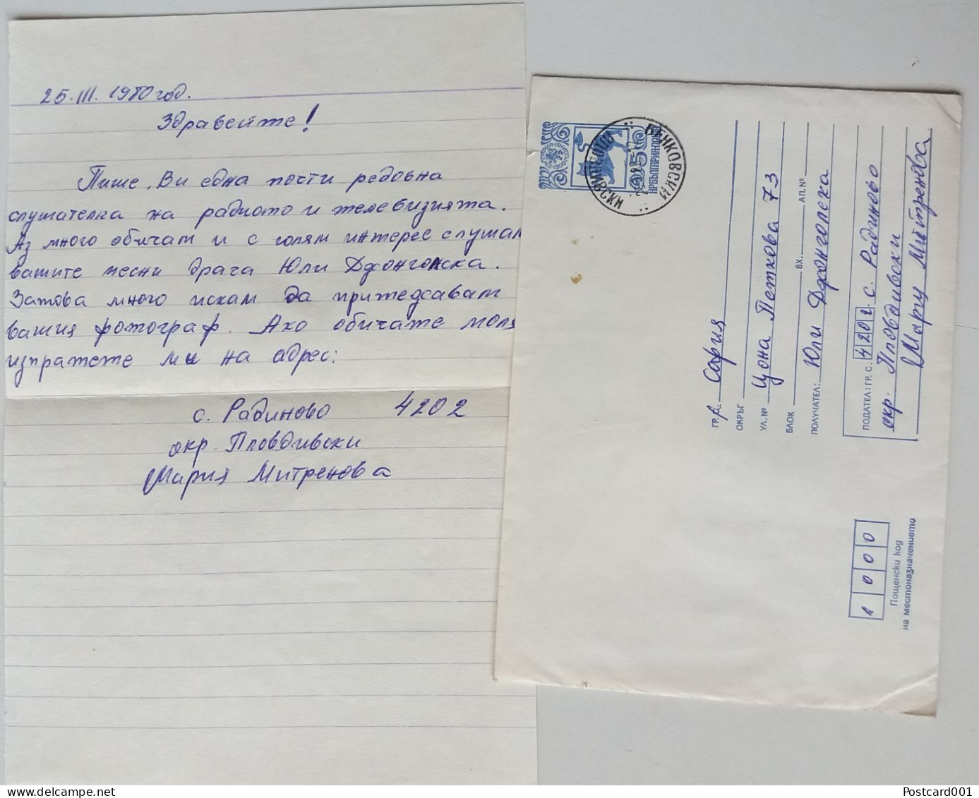 #63 Traveled Envelope And Letter Cyrillic Manuscript Bulgaria 1980 - Local Mail - Lettres & Documents