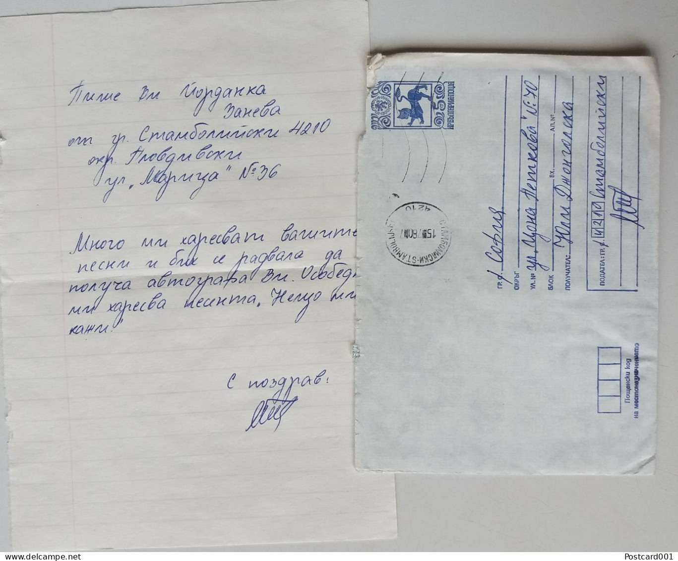 #63 Traveled Envelope And Letter Cyrillic Manuscript Bulgaria 1980 - Local Mail - Brieven En Documenten