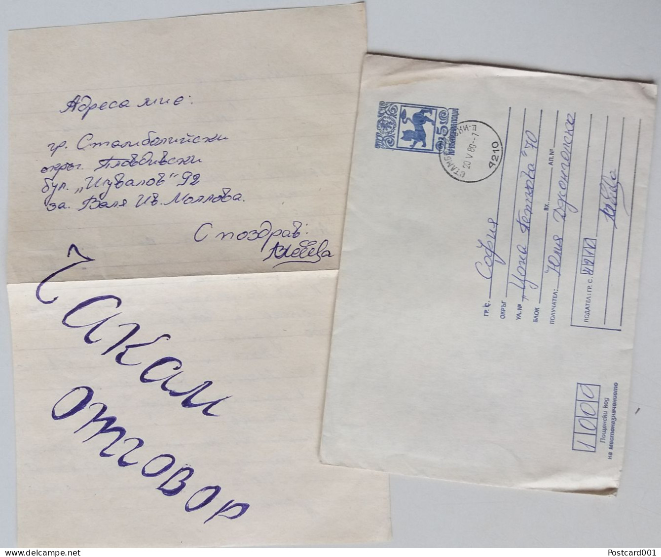 #64 Traveled Envelope And Letter Cyrillic Manuscript Bulgaria 1980 - Local Mail - Storia Postale