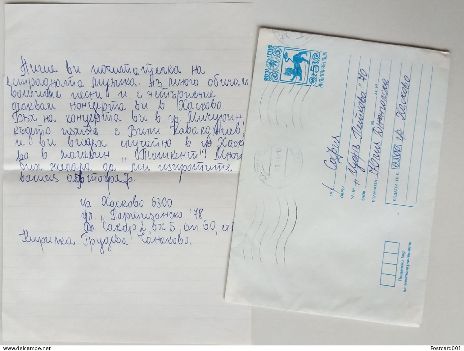 #64 Traveled Envelope And Letter Cyrillic Manuscript Bulgaria 1980 - Local Mail - Lettres & Documents