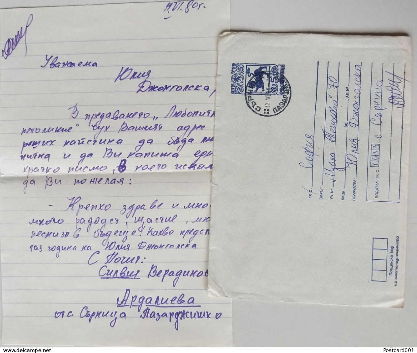 #64 Traveled Envelope And Letter Cyrillic Manuscript Bulgaria 1980 - Local Mail - Cartas & Documentos