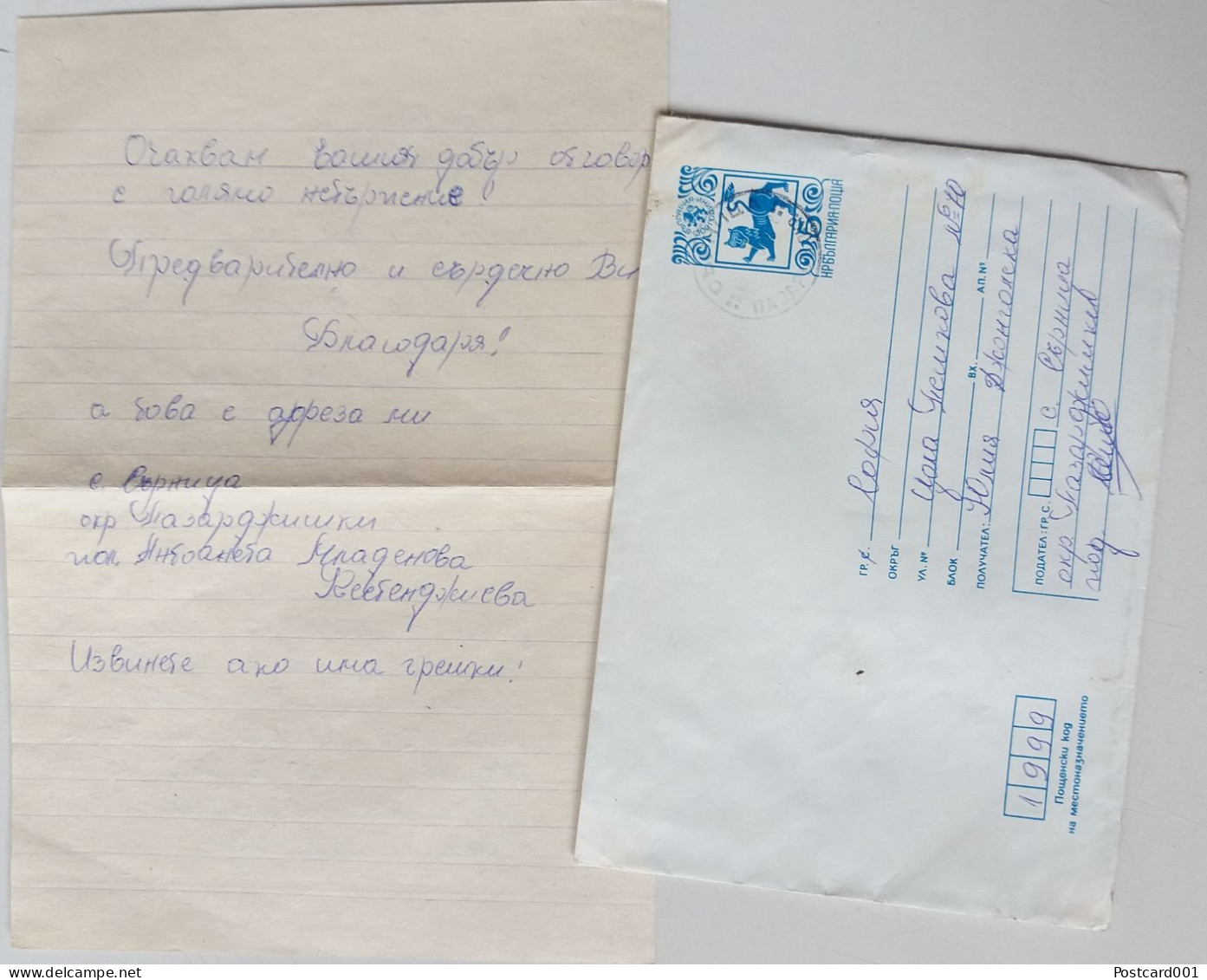 #64 Traveled Envelope And Letter Cyrillic Manuscript Bulgaria 1980 - Local Mail - Brieven En Documenten