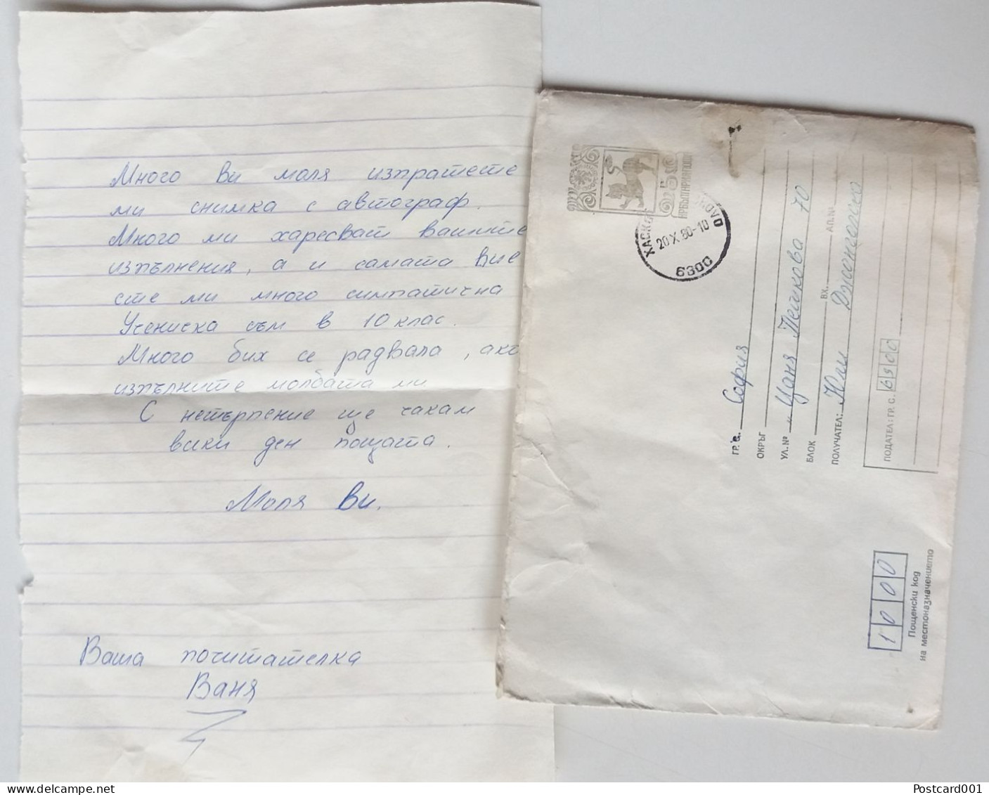 #64 Traveled Envelope And Letter Cyrillic Manuscript Bulgaria 1980 - Local Mail - Lettres & Documents