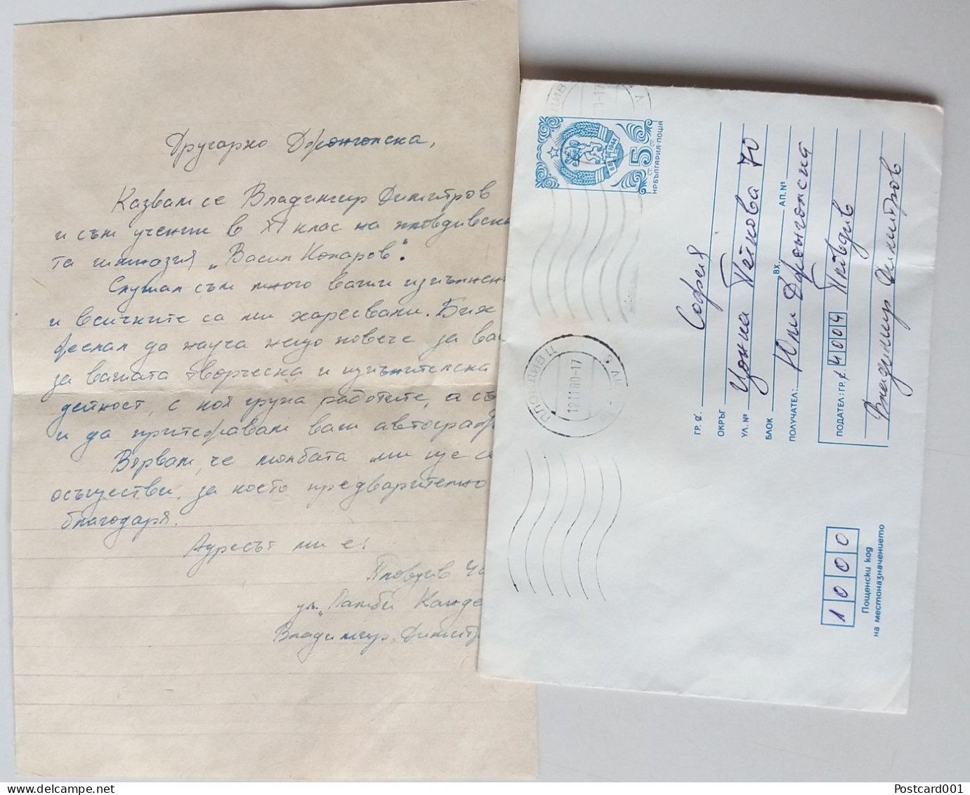 #65 Traveled Envelope And Letter Cyrillic Manuscript Bulgaria 1980 - Local Mail - Brieven En Documenten
