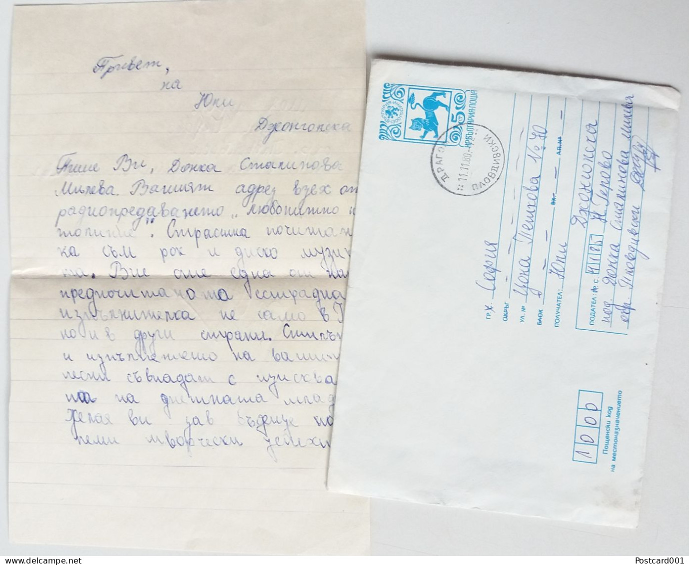 #65 Traveled Envelope And Letter Cyrillic Manuscript Bulgaria 1980 - Local Mail - Cartas & Documentos