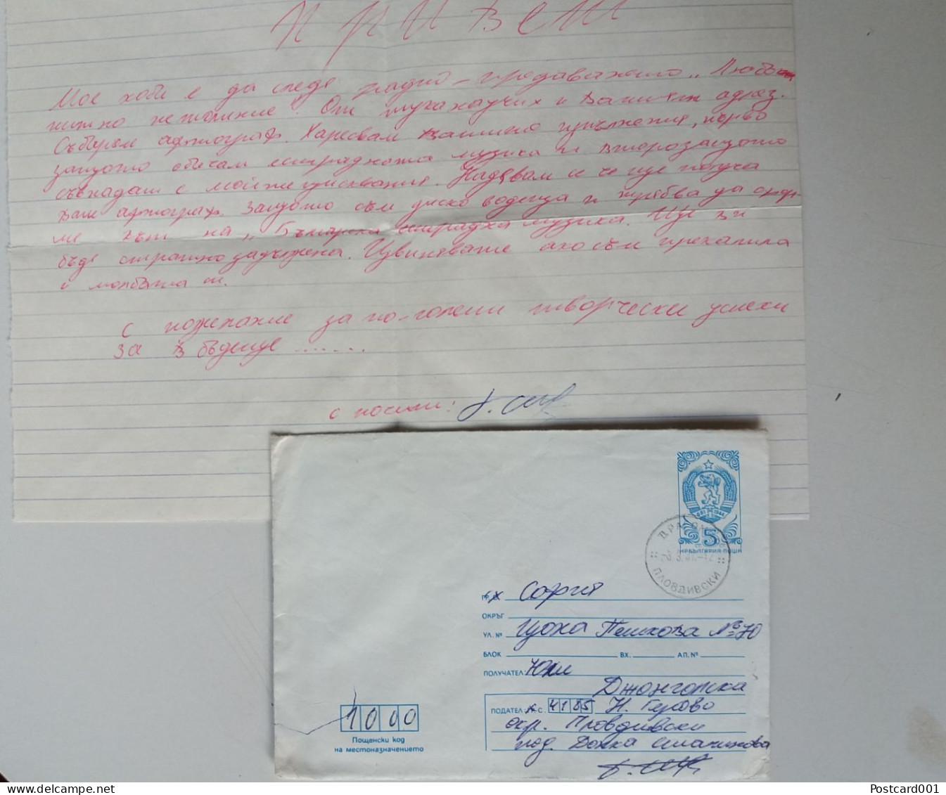 #66 Traveled Envelope And Letter Cyrillic Manuscript Bulgaria 1980 - Local Mail - Brieven En Documenten