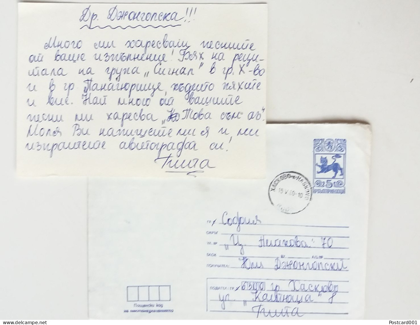 #66 Traveled Envelope And Letter Cyrillic Manuscript Bulgaria 1980 - Local Mail - Lettres & Documents