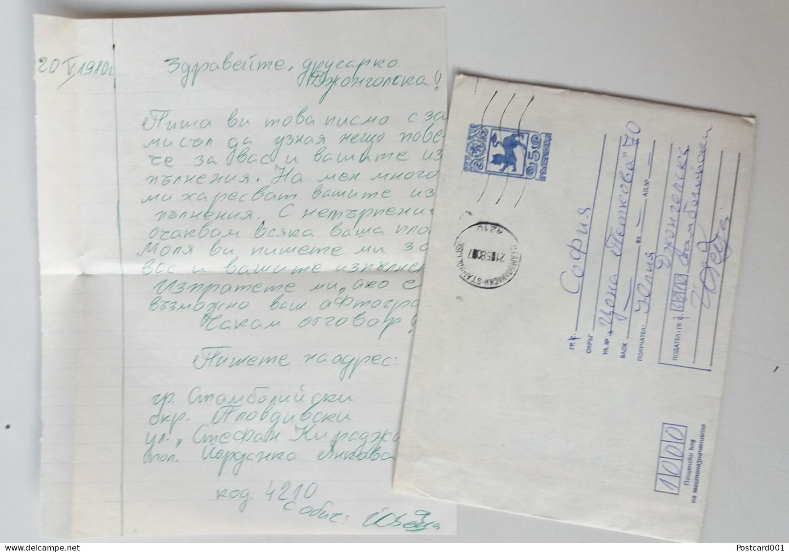 #66 Traveled Envelope And Letter Cyrillic Manuscript Bulgaria 1980 - Local Mail - Cartas & Documentos