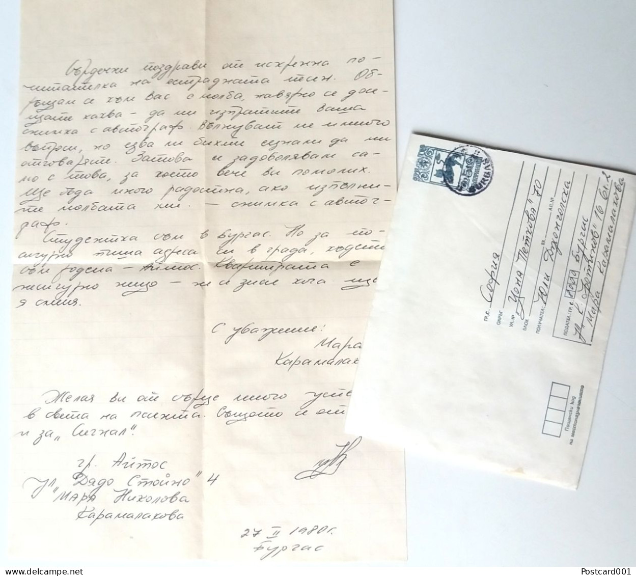 #66 Traveled Envelope And Letter Cyrillic Manuscript Bulgaria 1980 - Local Mail - Lettres & Documents