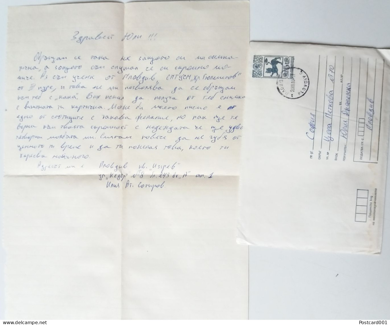 #66 Traveled Envelope And Letter Cyrillic Manuscript Bulgaria 1980 - Local Mail - Cartas & Documentos