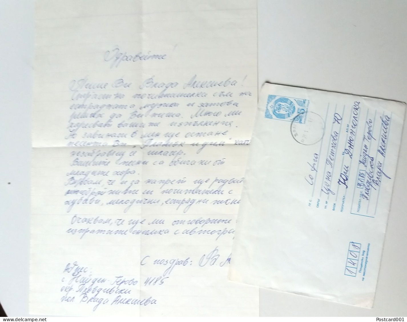 #67 Traveled Envelope And Letter Cyrillic Manuscript Bulgaria 1980 - Local Mail - Brieven En Documenten