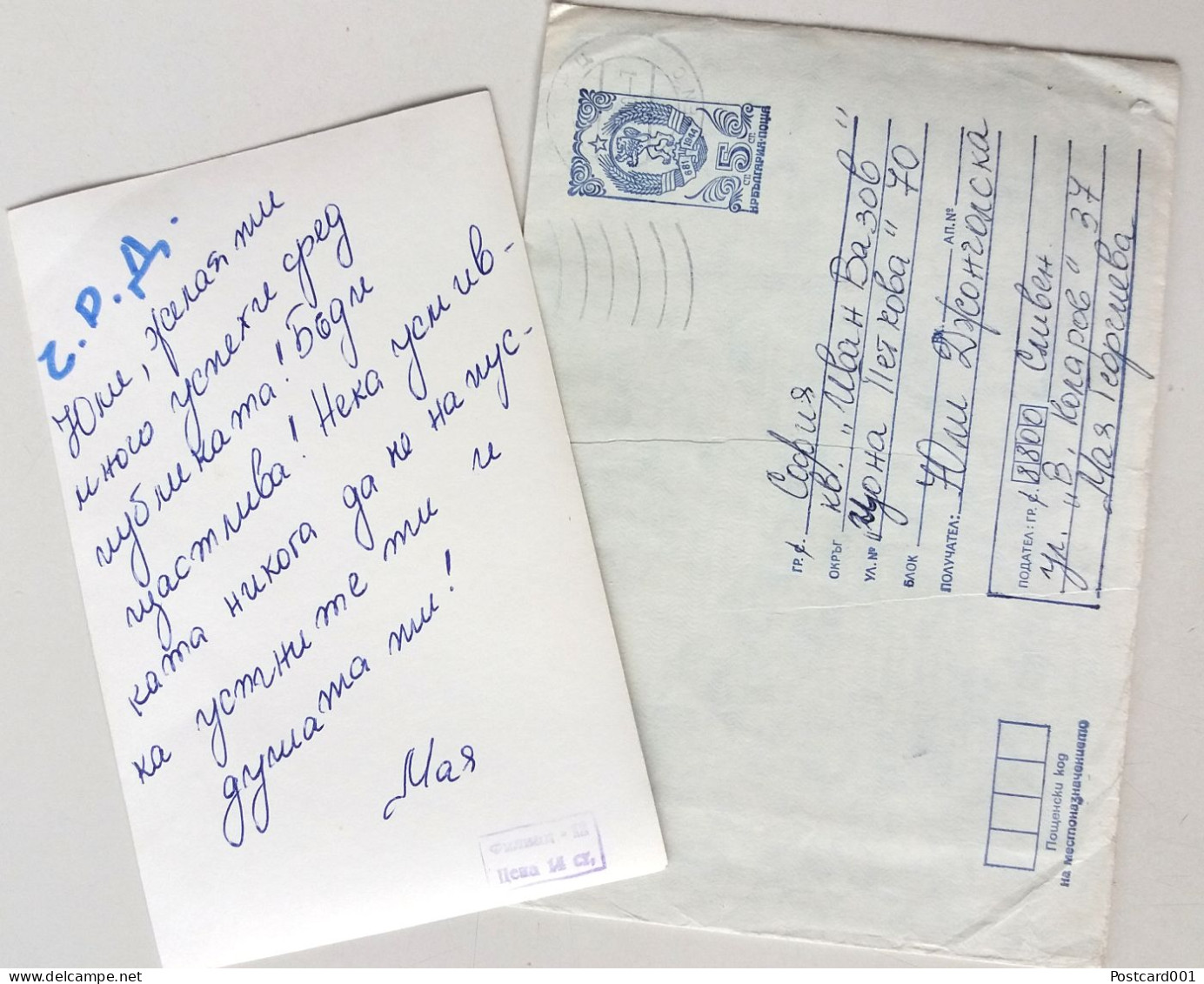 #68 Traveled Envelope And Postcard Rosa Cyrillic Manuscript Bulgaria 1980 - Local Mail - Briefe U. Dokumente