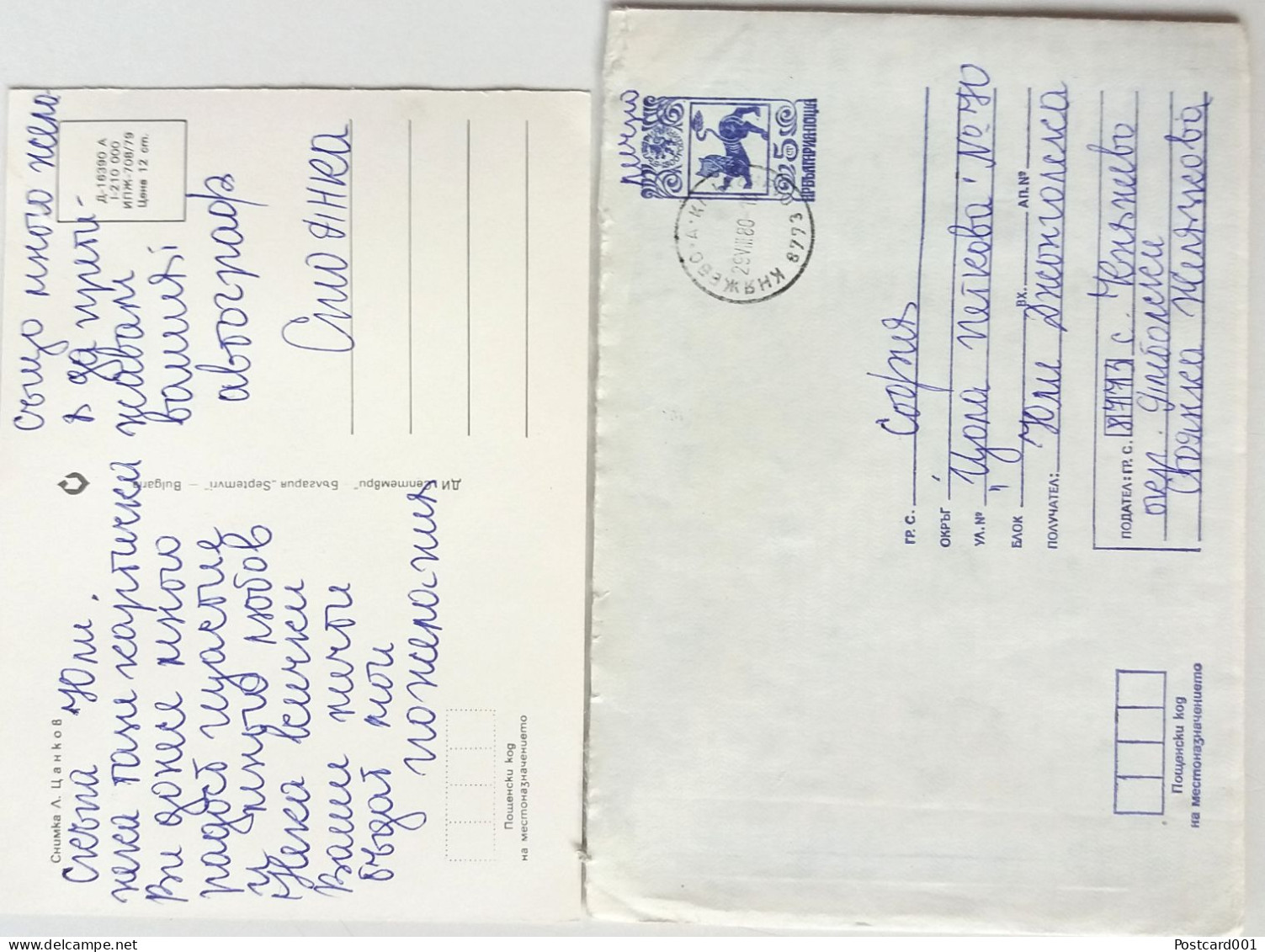 #68 Traveled Envelope And Postcard Flowers Cyrillic Manuscript Bulgaria 1980 - Local Mail - Cartas & Documentos