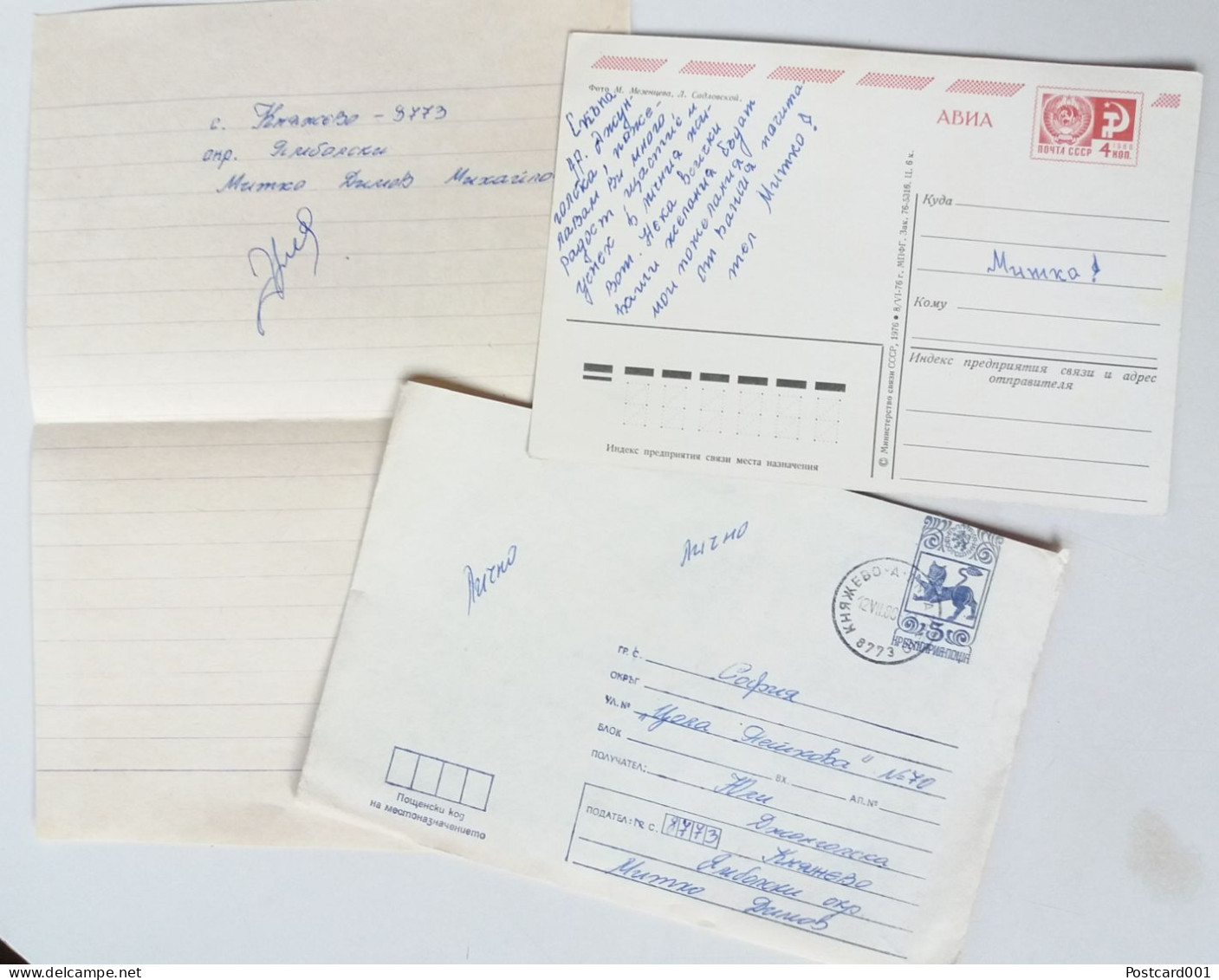 #68 Traveled Envelope, Letter Adress And Postcard Flowers Cyrillic Manuscript Bulgaria 1980 - Local Mail - Lettres & Documents