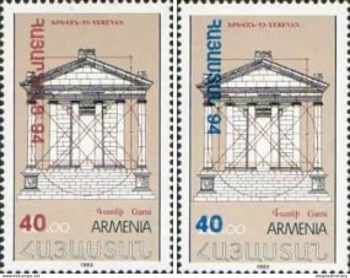 Armenia 1994 Philatelic Exhibition Erevan-94 Set Of 2 Stamps With Overprints Mint - Esposizioni Filateliche