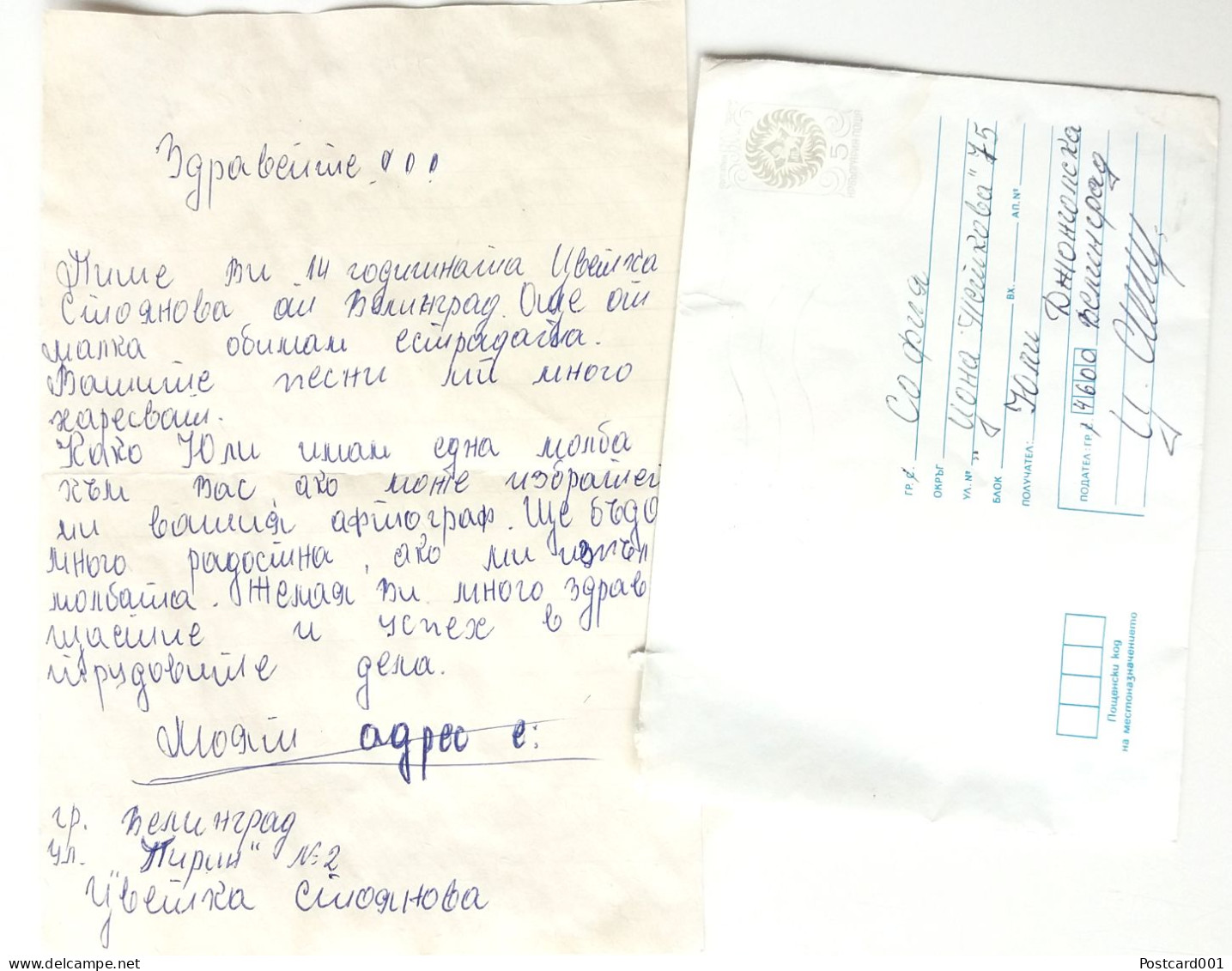 #68 Traveled Envelope And Letter Cyrillic Manuscript Bulgaria 1981 - Local Mail - Briefe U. Dokumente