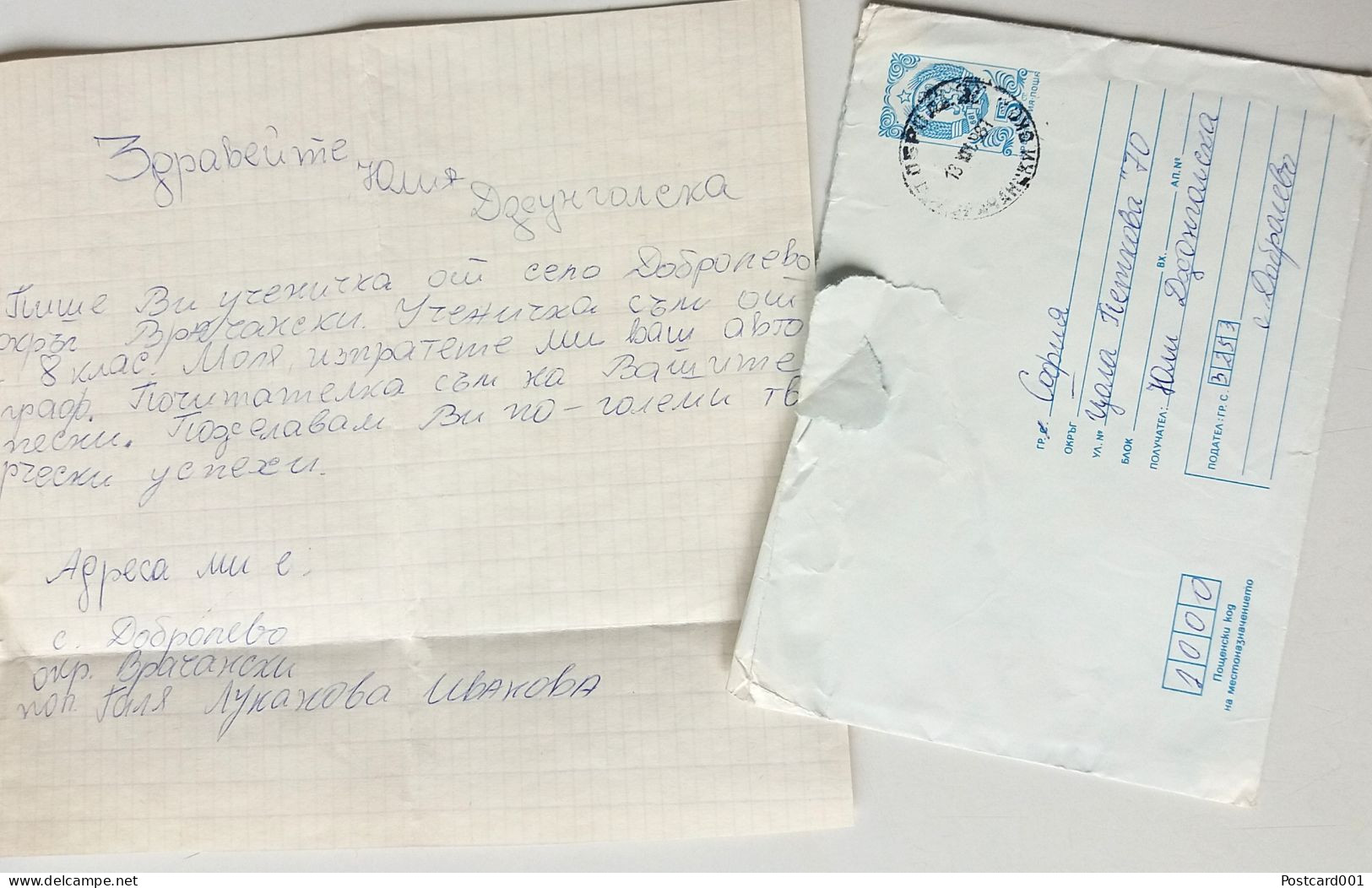 #68 Traveled Envelope And Letter Cyrillic Manuscript Bulgaria 1981 - Local Mail - Covers & Documents