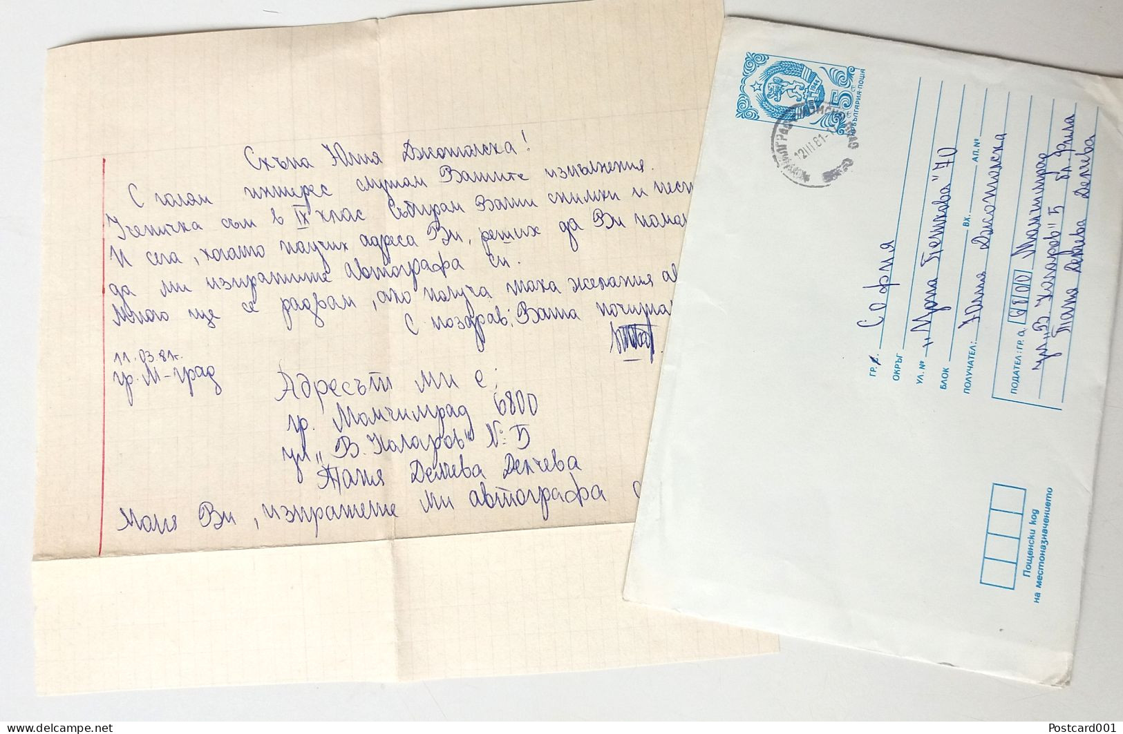 #69 Traveled Envelope And Letter Cyrillic Manuscript Bulgaria 1981 - Local Mail - Lettres & Documents