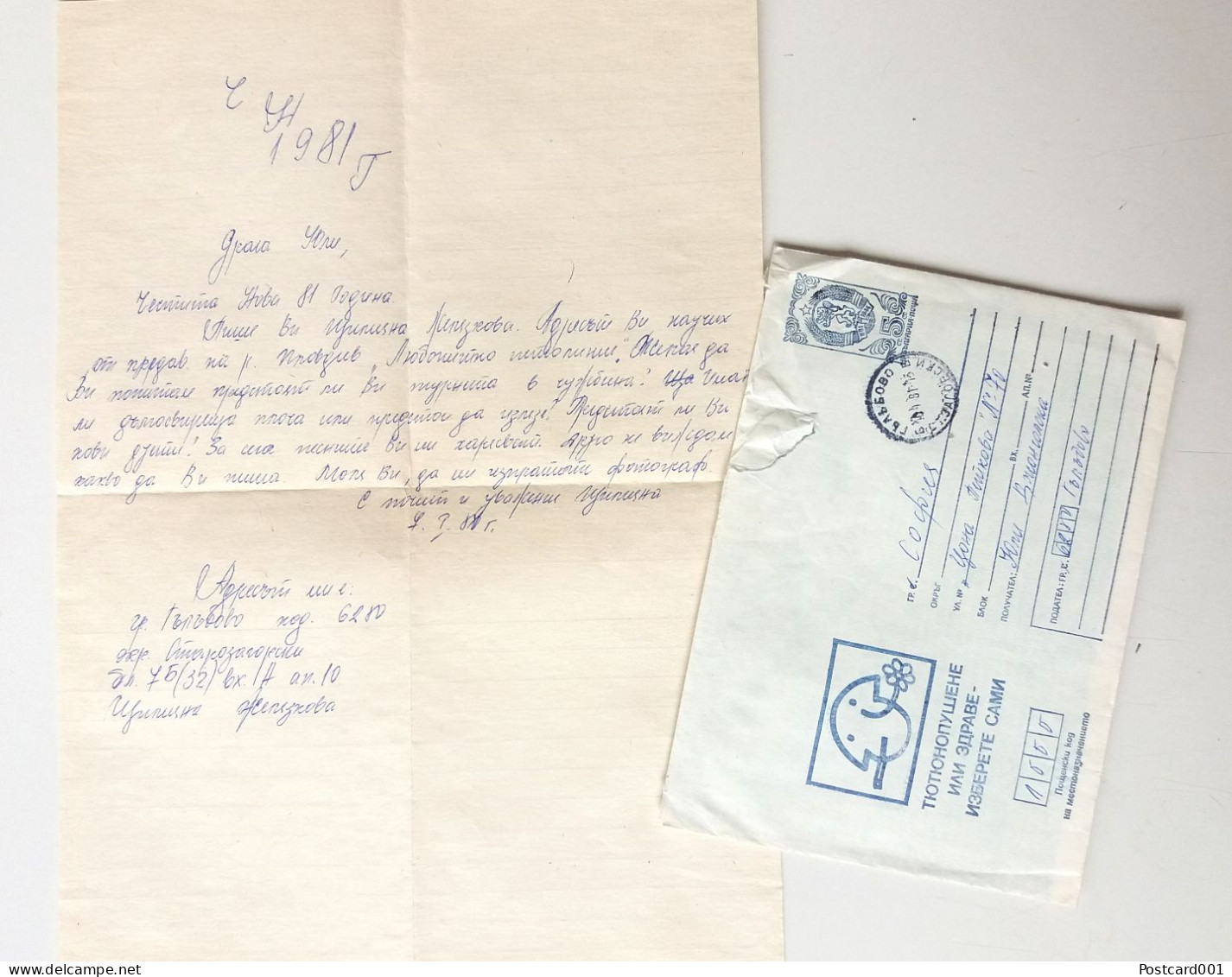#69 Traveled Envelope And Letter Cyrillic Manuscript Bulgaria 1981 - Local Mail - Lettres & Documents
