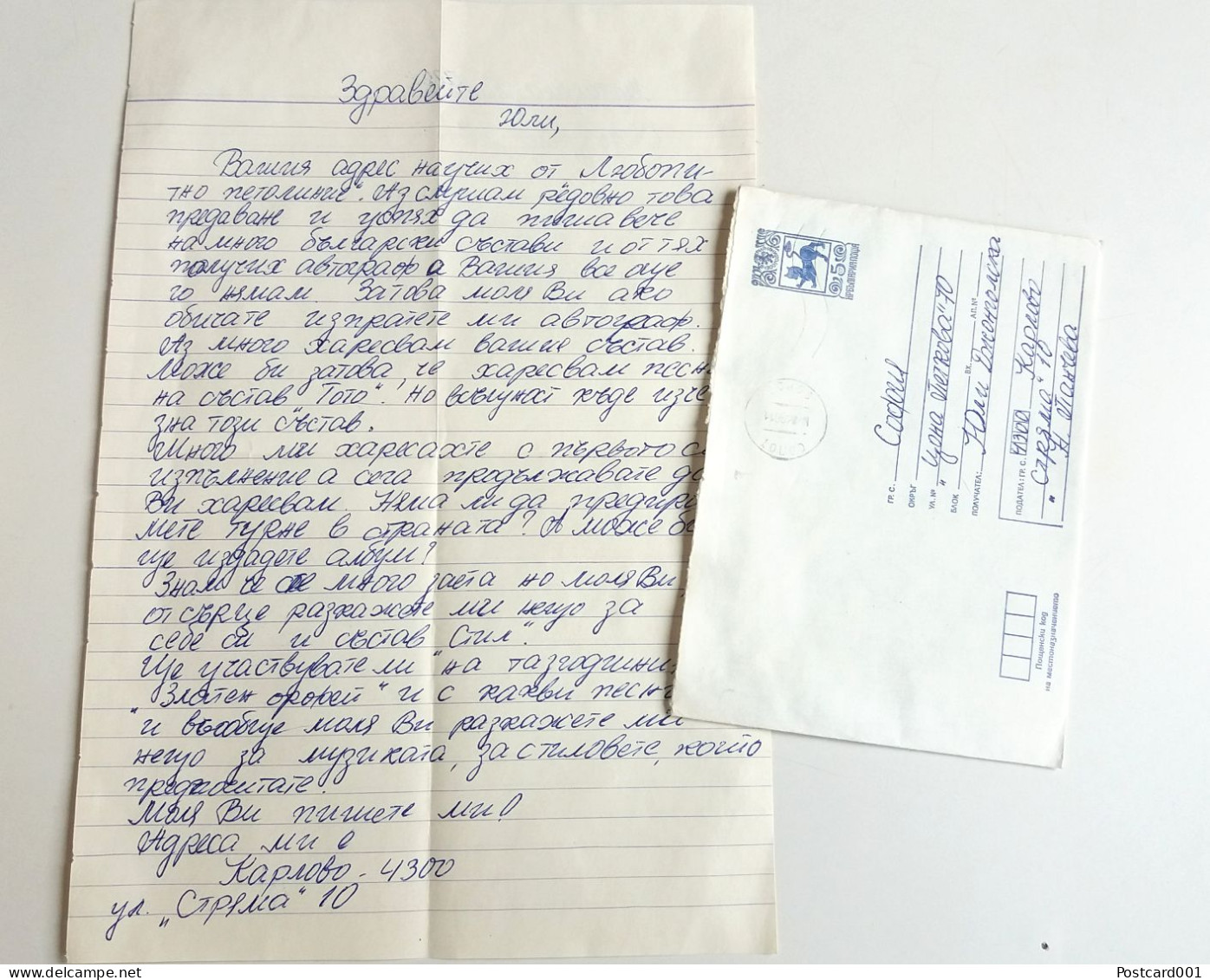 #72 Traveled Envelope And  Latter Cyrillic Manuscript Bulgaria 1980 - Local Mail - Briefe U. Dokumente