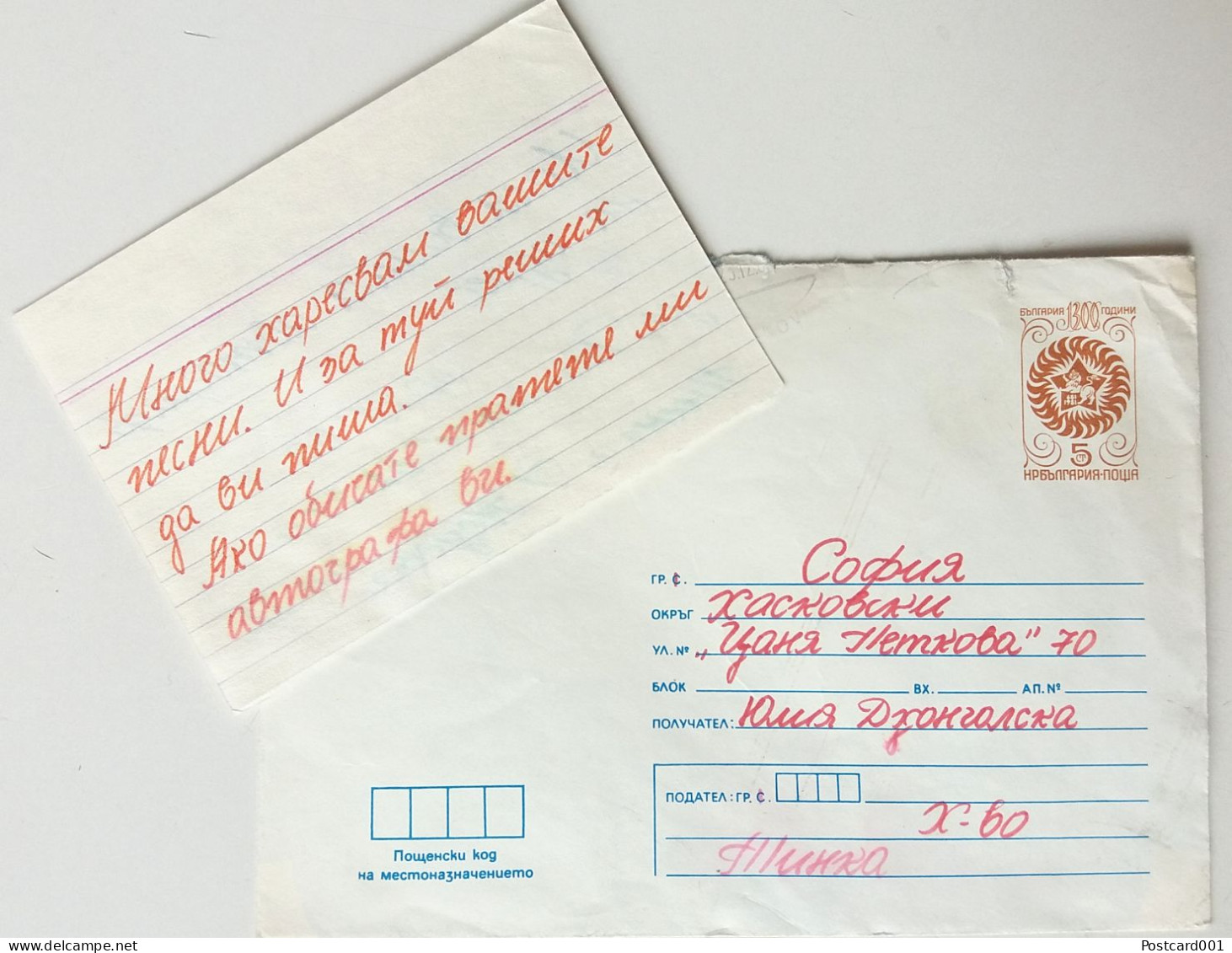 #72 Traveled Envelope And Note  Adress Letter Cyrillic Manuscript Bulgaria 1981 - Local Mail - Brieven En Documenten