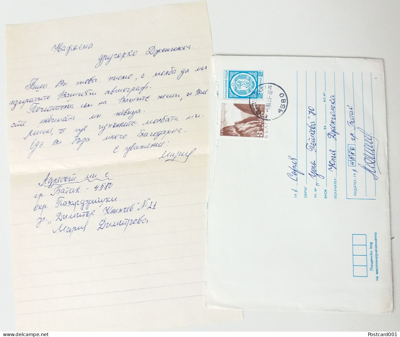 #73 Traveled Envelope And Letter Cyrillic Manuscript Bulgaria Stamp 1980 - Local Mail - Lettres & Documents