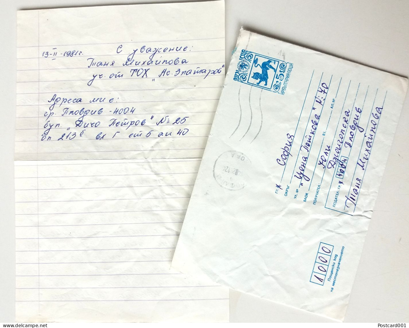 #73 Traveled Envelope And Letter Cyrillic Manuscript Bulgaria Stamp 1981 - Local Mail - Lettres & Documents