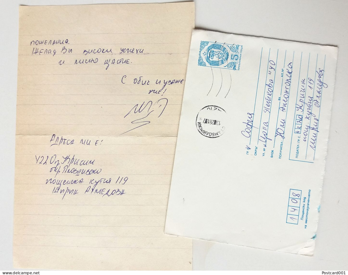 #73 Traveled Envelope And Letter Cyrillic Manuscript Bulgaria 1981 - Local Mail - Briefe U. Dokumente