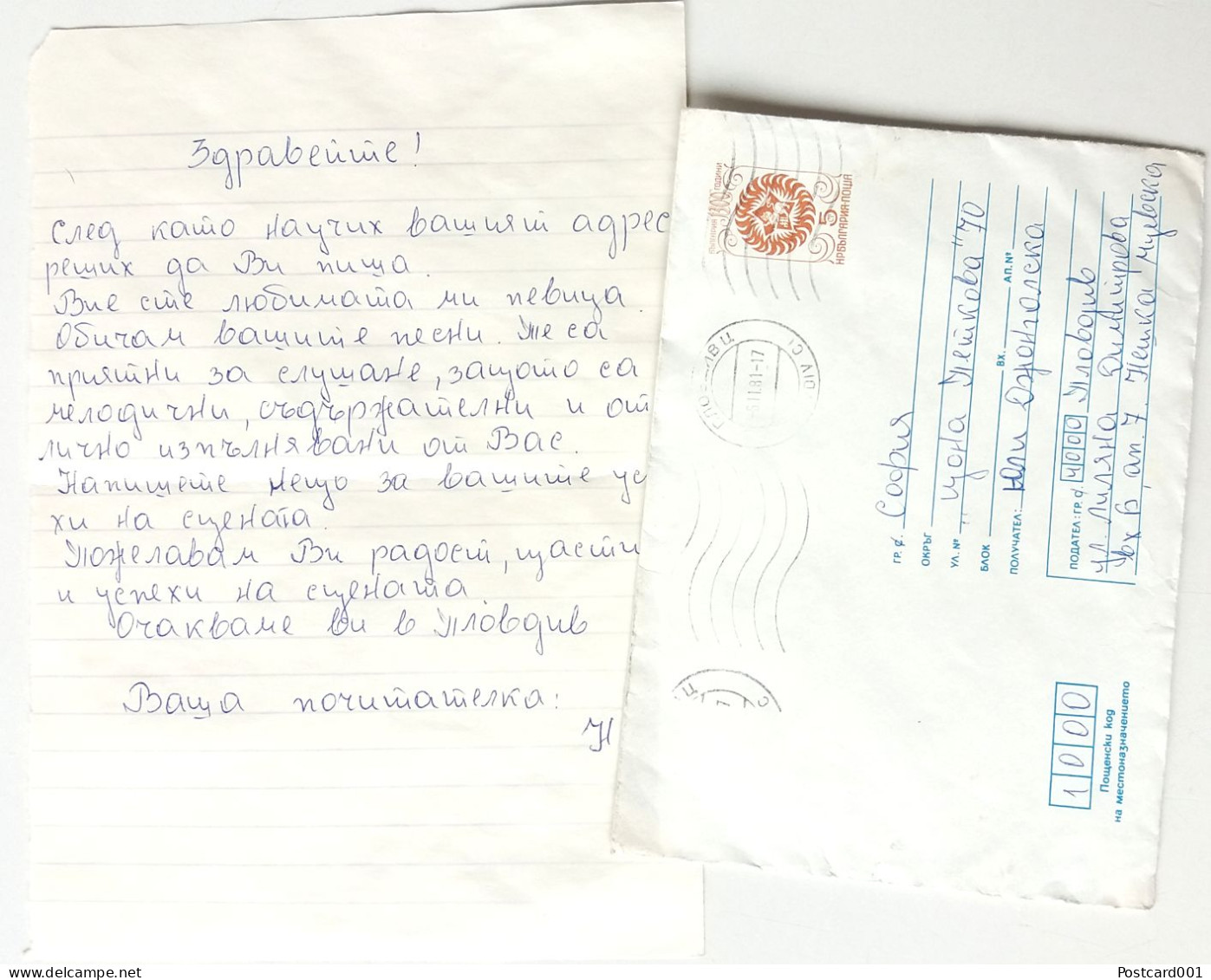 #74 Traveled Envelope And Letter Cyrillic Manuscript Bulgaria 1981 - Local Mail - Brieven En Documenten