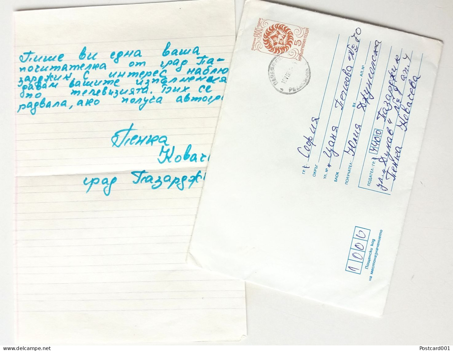 #74 Traveled Envelope And Letter Cyrillic Manuscript Bulgaria 1981 - Local Mail - Lettres & Documents