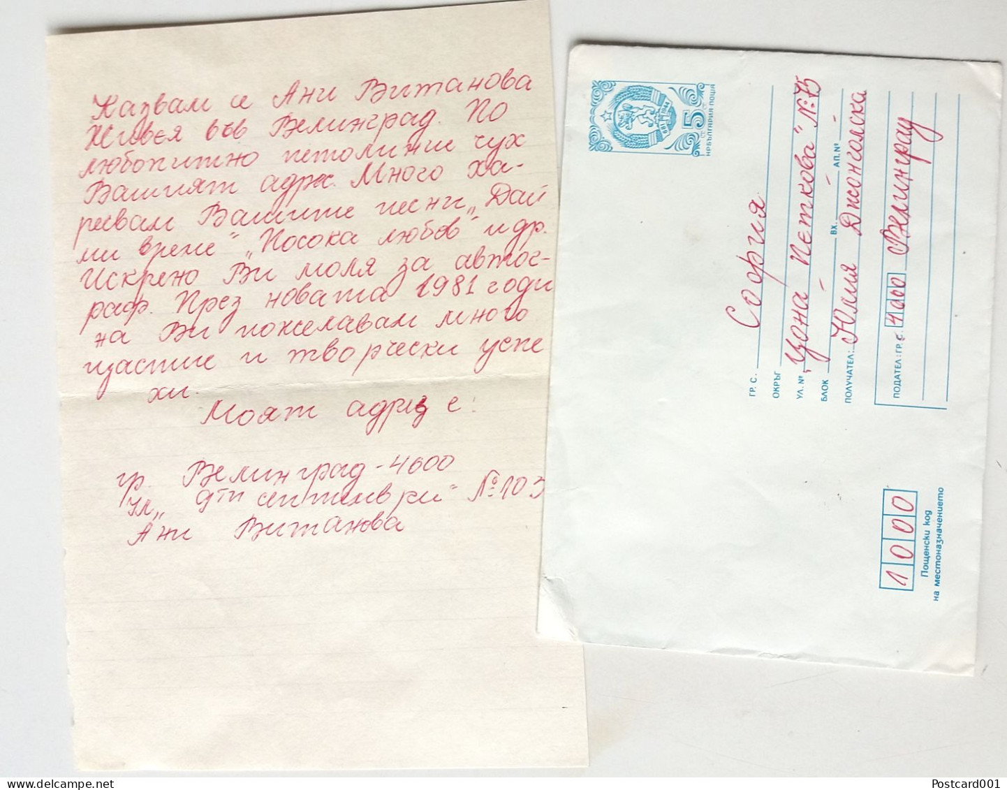 #74 Traveled Envelope And Letter Cyrillic Manuscript Bulgaria 1981 - Local Mail - Briefe U. Dokumente