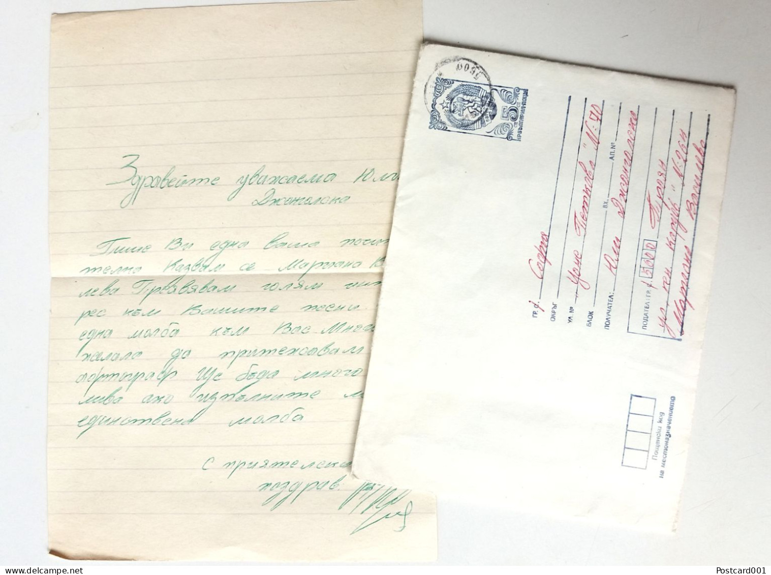 #74 Traveled Envelope And Letter Cyrillic Manuscript Bulgaria 1981 - Local Mail - Brieven En Documenten