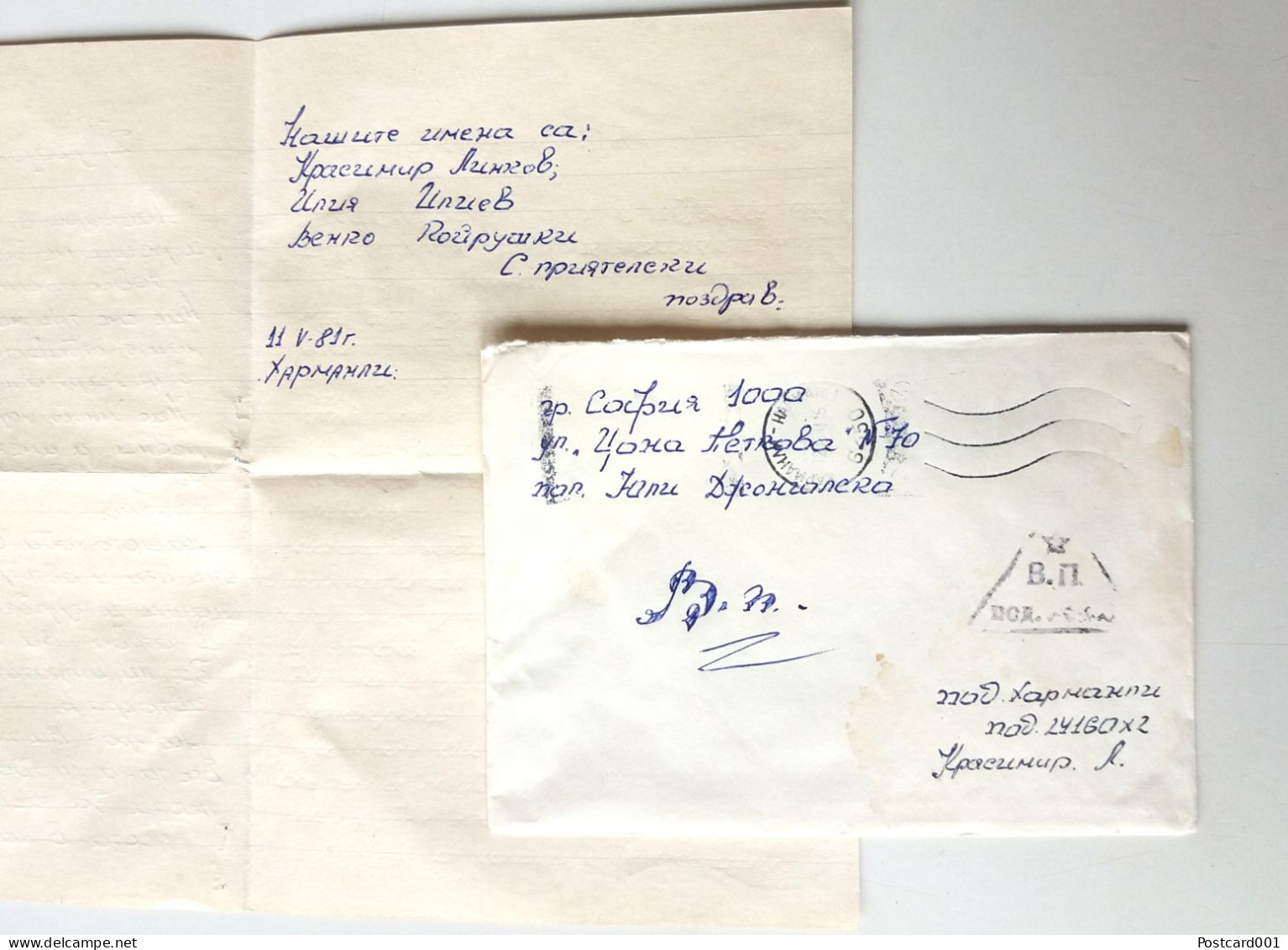 #75 Traveled Envelope And Letter Cyrillic Manuscript Bulgaria 1981 - Local Mail - Lettres & Documents
