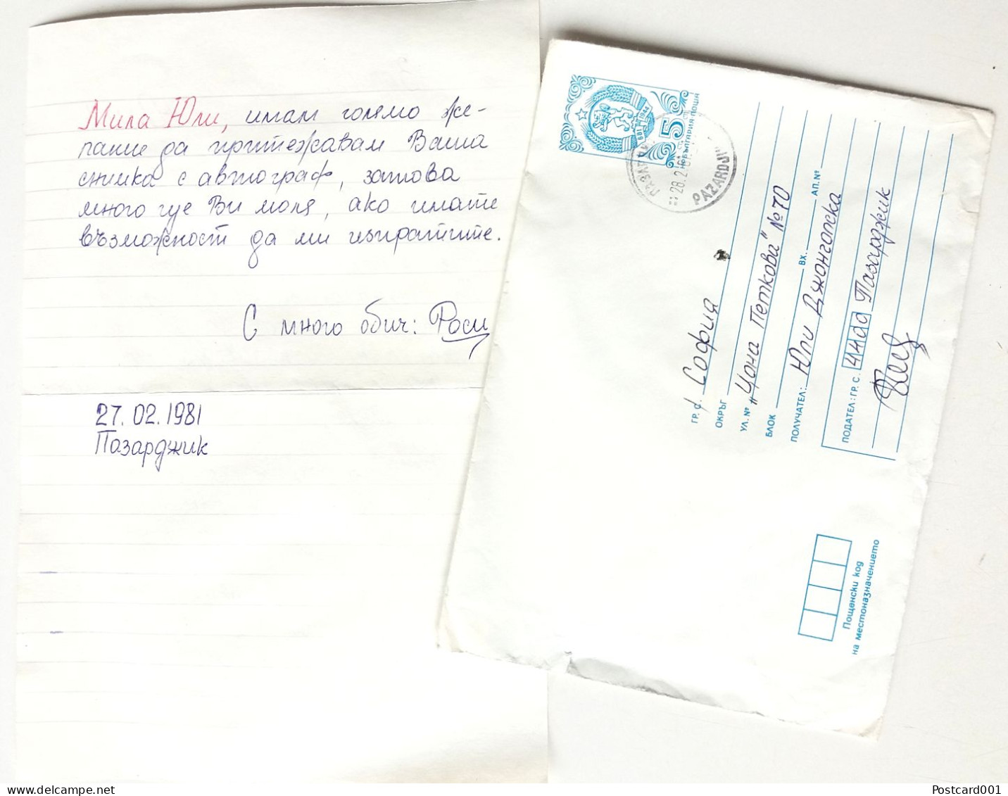 #75 Traveled Envelope And Letter Cyrillic Manuscript Bulgaria 1981 - Local Mail - Briefe U. Dokumente