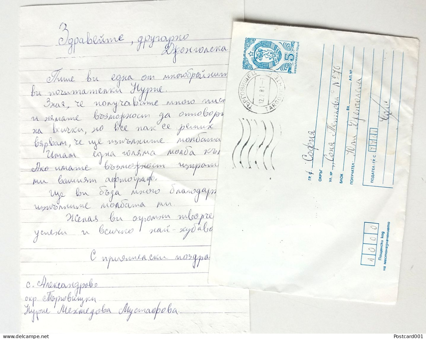#75 Traveled Envelope And Letter Cyrillic Manuscript Bulgaria 1981 - Local Mail - Brieven En Documenten