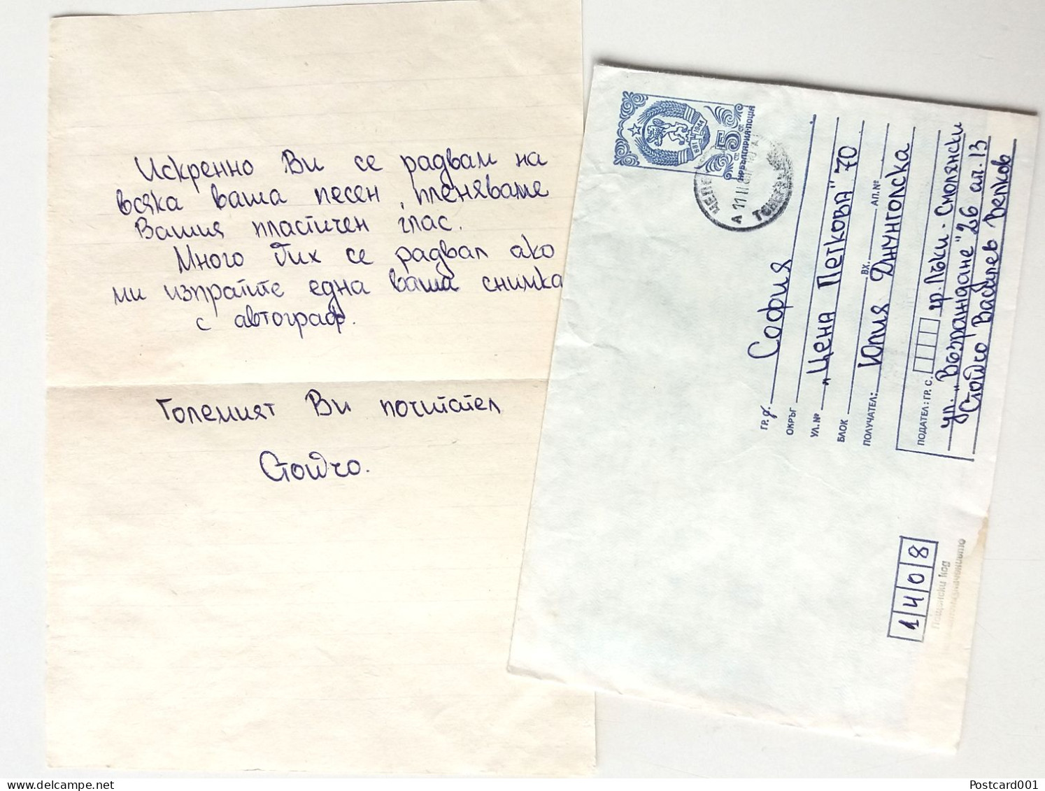 #75 Traveled Envelope And Letter Cyrillic Manuscript Bulgaria 1981 - Local Mail - Lettres & Documents