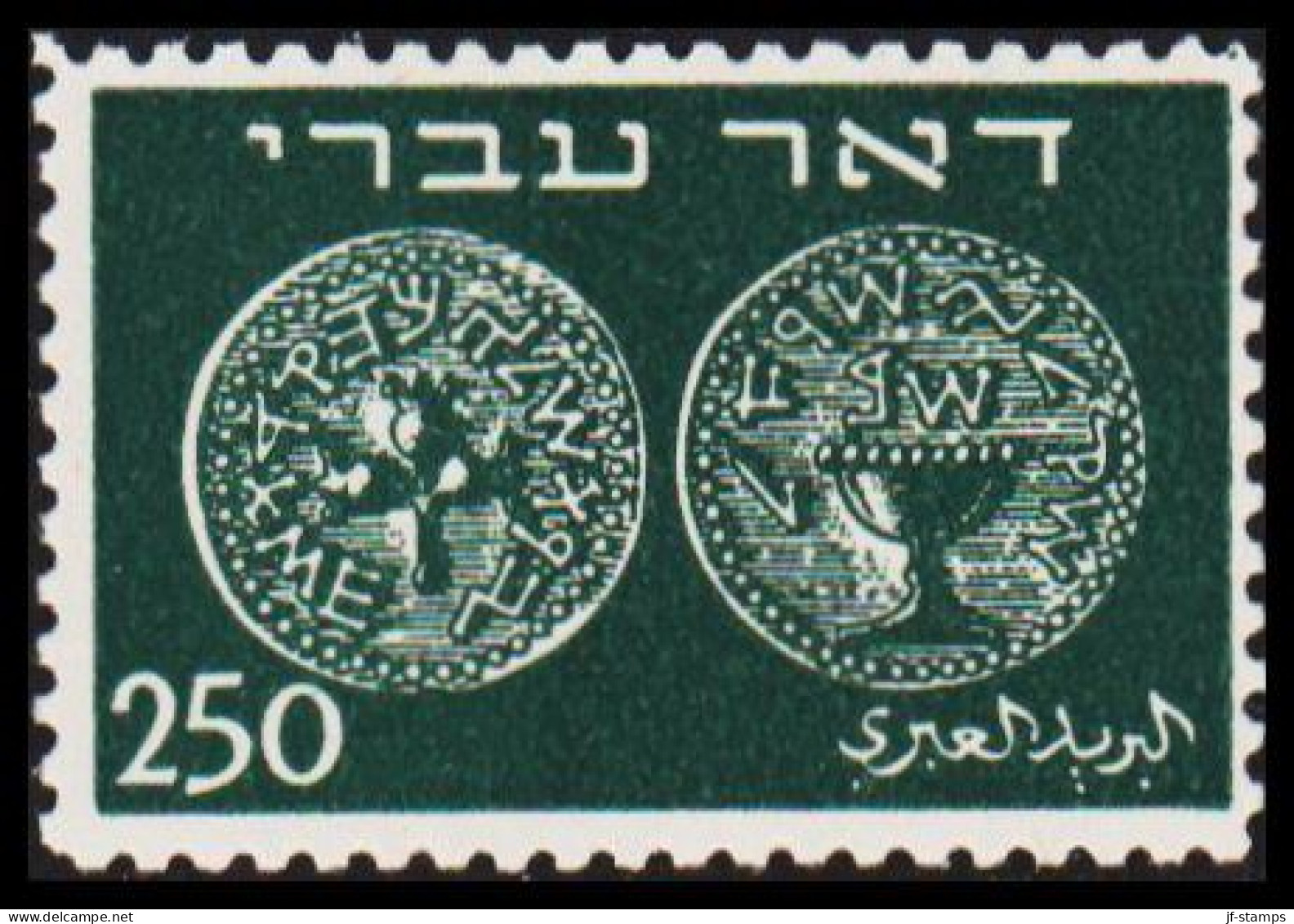 1948. ISRAEL. Israel Ancient Jewish Coins 250 M Never Hinged.  (Michel 7A) - JF533188 - Andere & Zonder Classificatie