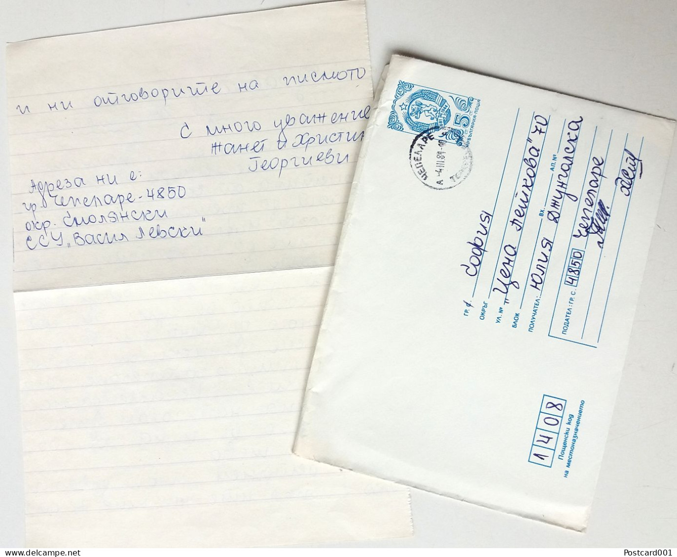 #76 Traveled Envelope And Letter Cyrillic Manuscript Bulgaria 1981 - Local Mail - Covers & Documents