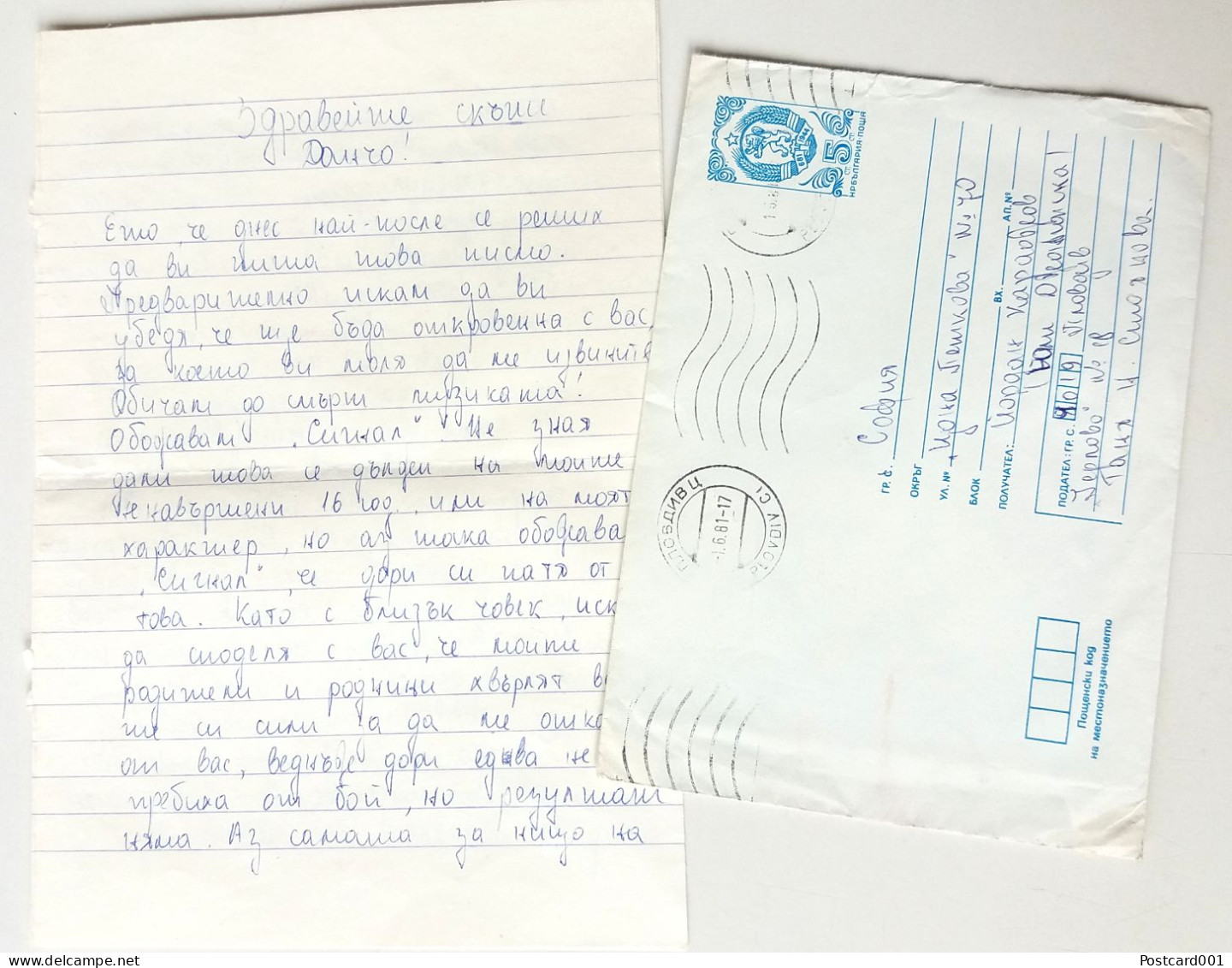 #77 Traveled Envelope And Letter Cyrillic Manuscript Bulgaria 1981 - Local Mail - Storia Postale