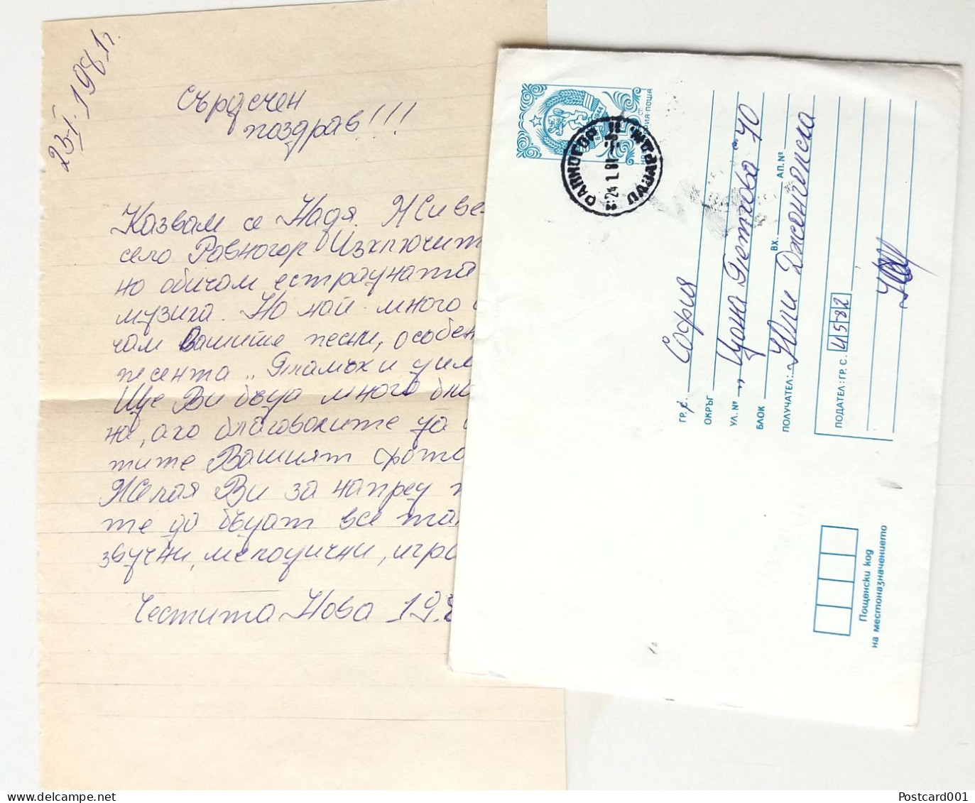 #77 Traveled Envelope And Letter Cyrillic Manuscript Bulgaria 1981 - Local Mail - Lettres & Documents