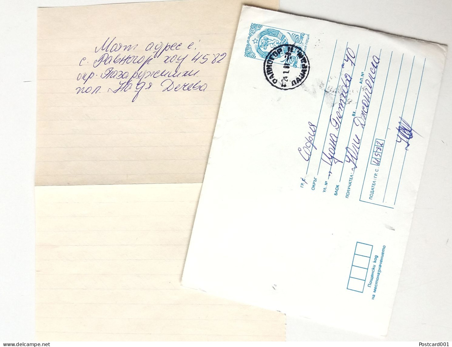 #77 Traveled Envelope And Letter Cyrillic Manuscript Bulgaria 1981 - Local Mail - Brieven En Documenten