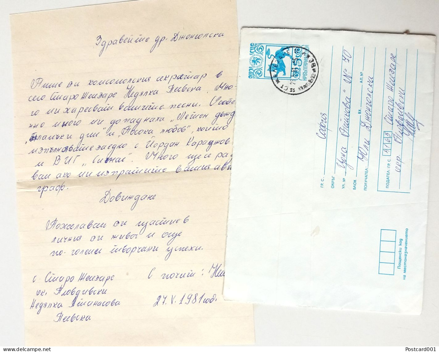 #77 Traveled Envelope And Letter Cirillic Manuscript Bulgaria 1981 - Local Mail - Lettres & Documents