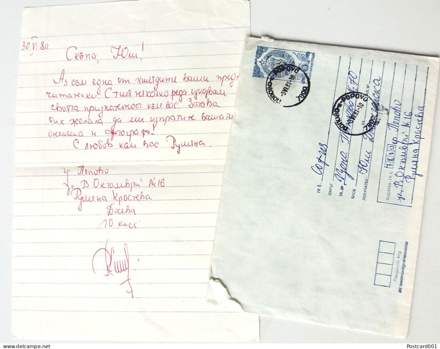 #78 Traveled Envelope And Letter Cirillic Manuscript Bulgaria 1981 - Local Mail - Covers & Documents