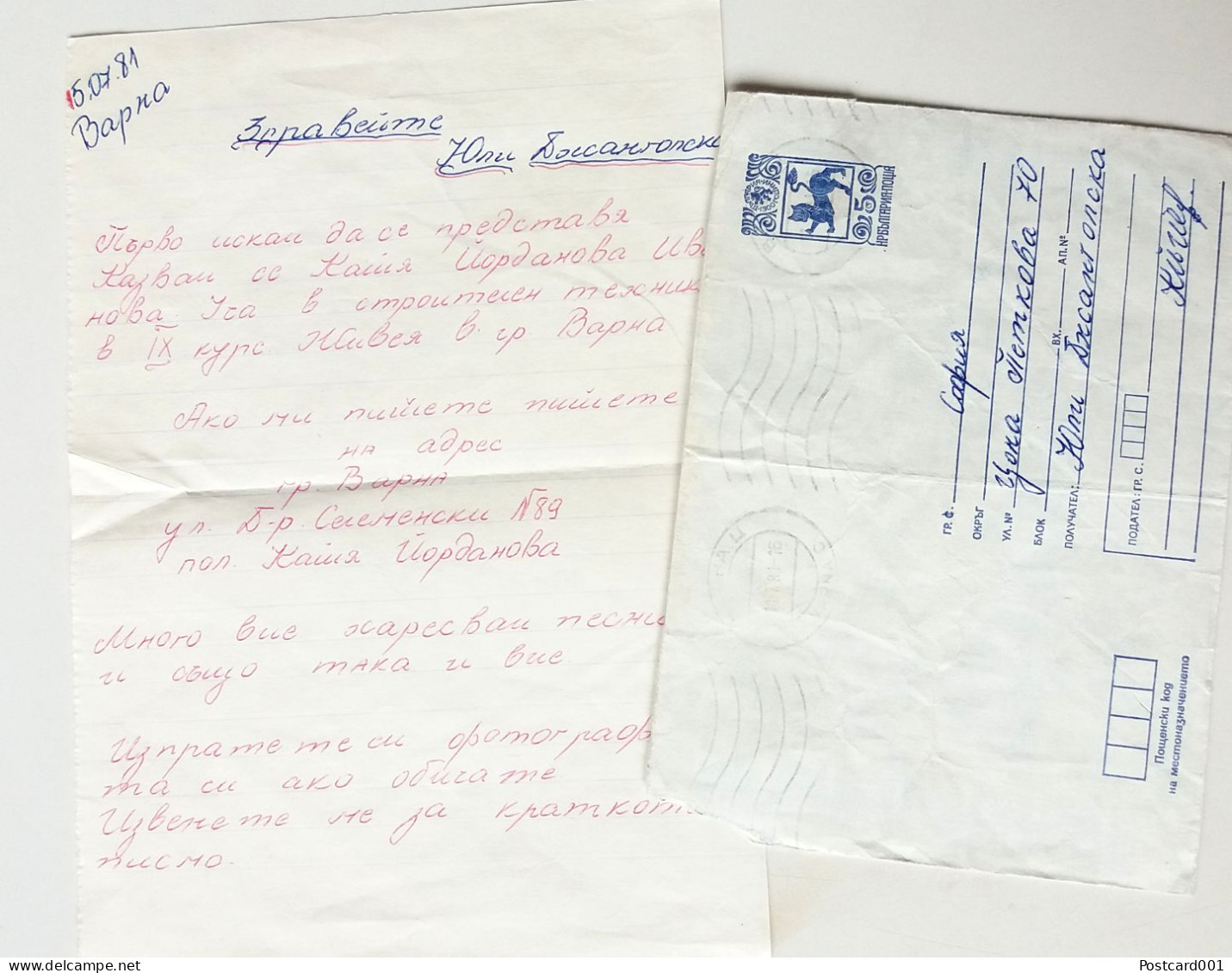 #78 Traveled Envelope And Letter Cirillic Manuscript Bulgaria 1981 - Local Mail - Briefe U. Dokumente