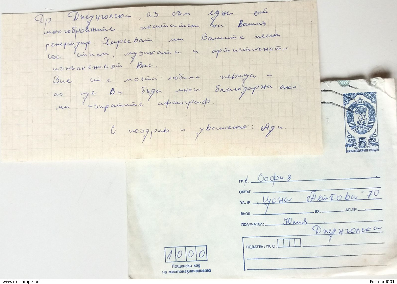 #78 Traveled Envelope And Letter Cirillic Manuscript Bulgaria 1980 - Local Mail - Brieven En Documenten