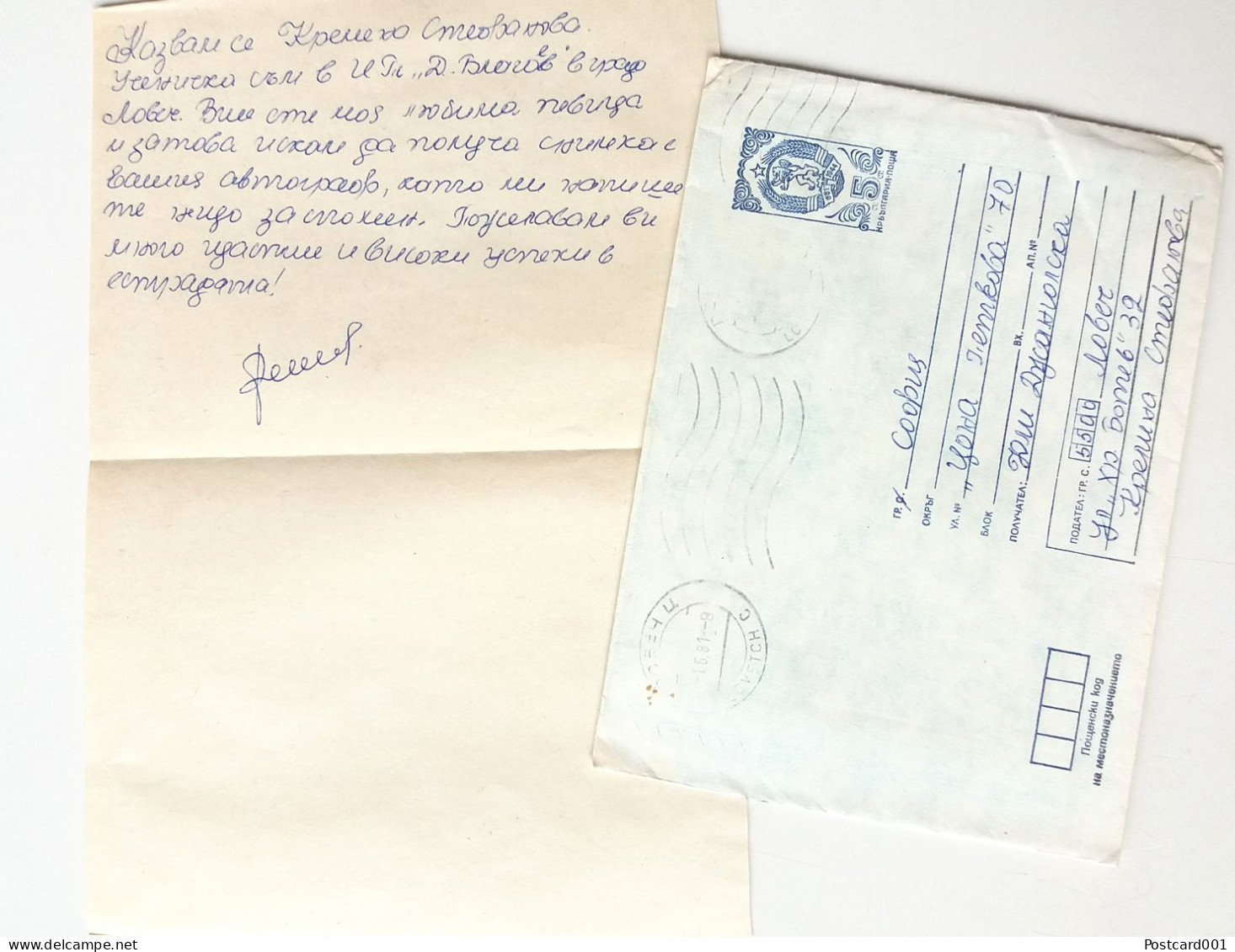 #78 Traveled Envelope And Letter Cirillic Manuscript Bulgaria 1981 - Local Mail - Briefe U. Dokumente